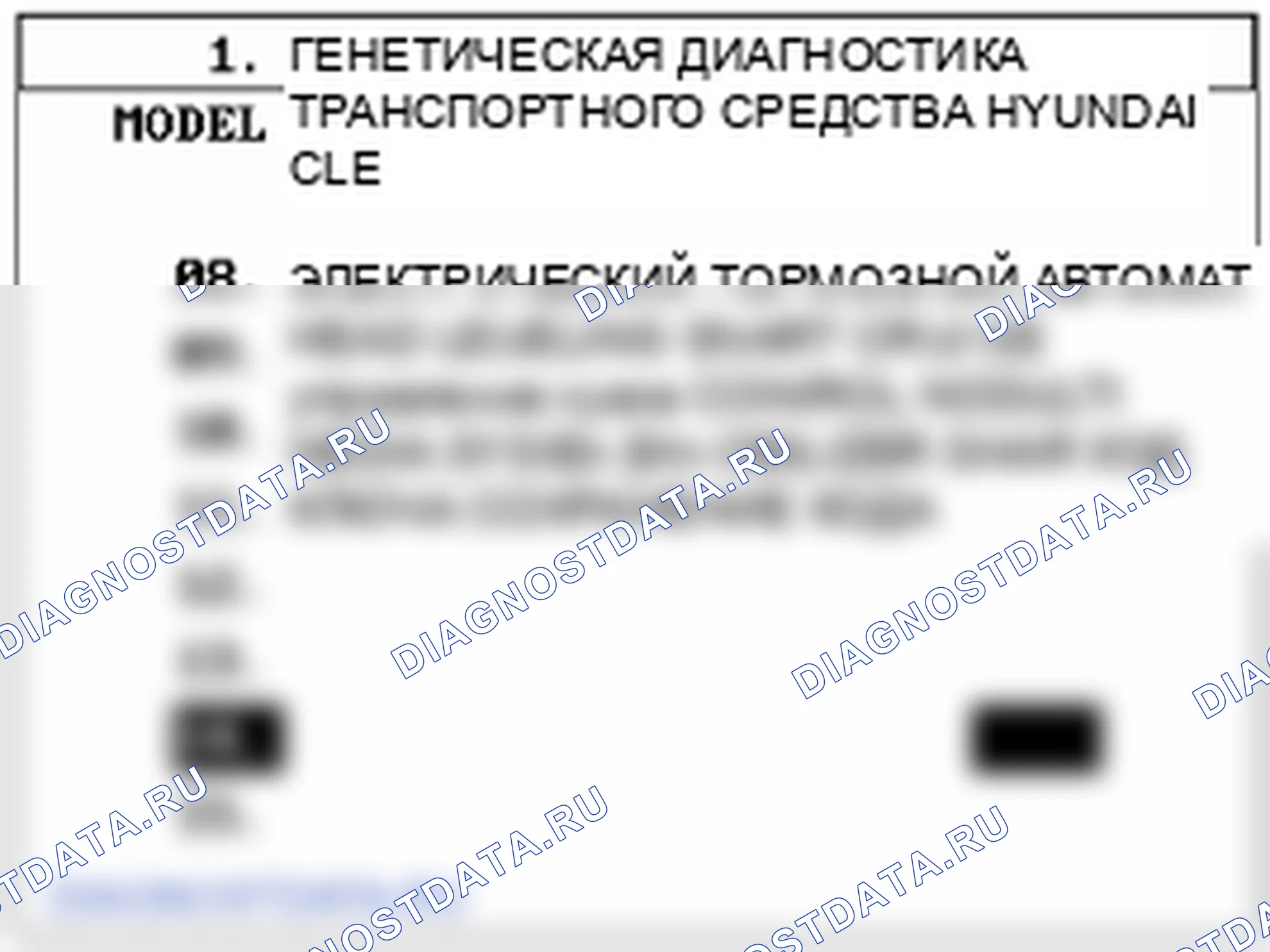 Проверка блока интеллектуальных ключей. Hyundai Genesis BH