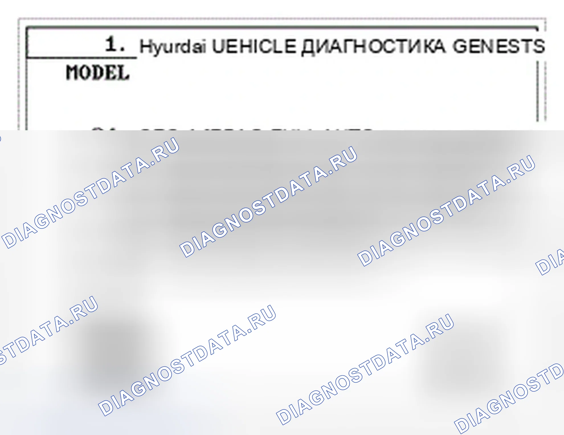 Рис. 6: Диагностика BCM с помощью сканера. Hyundai Genesis I рестайлинг