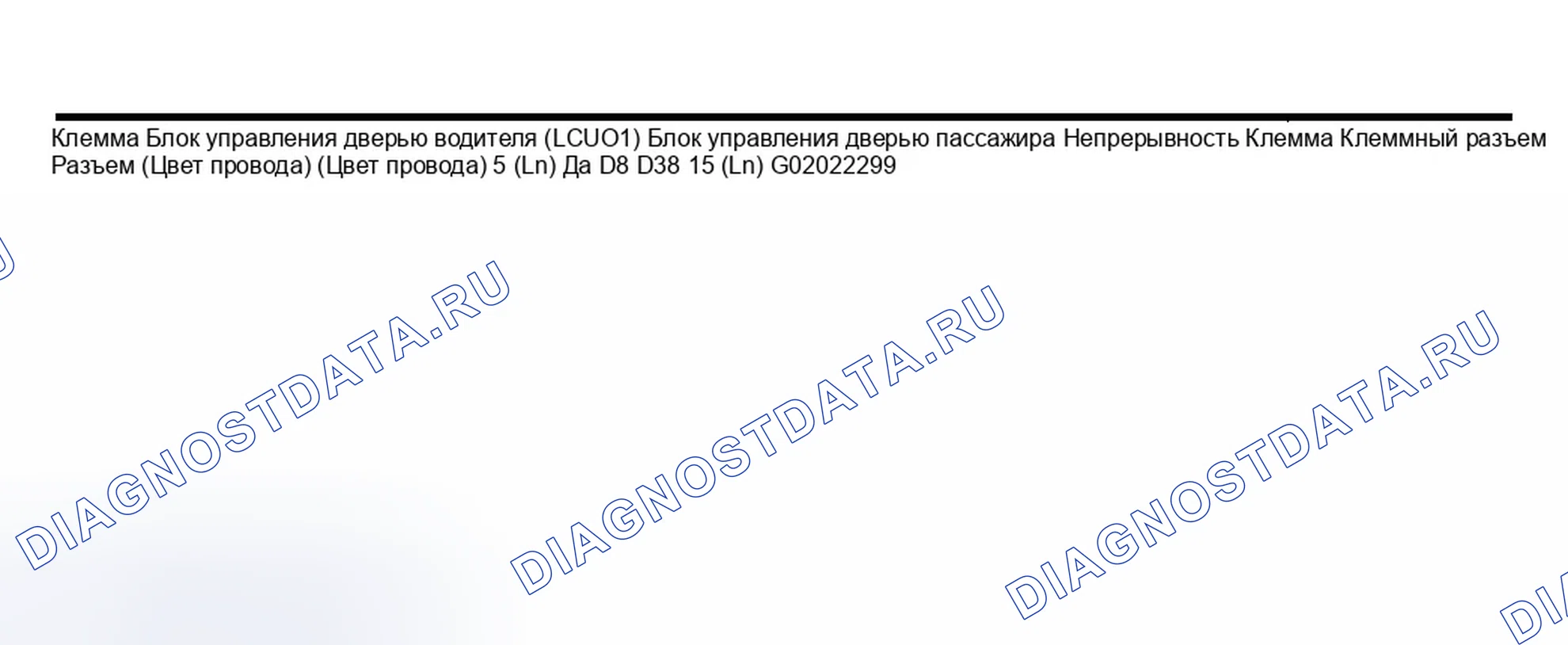 Рис. 16: Проверка линии связи. Infiniti M45 II