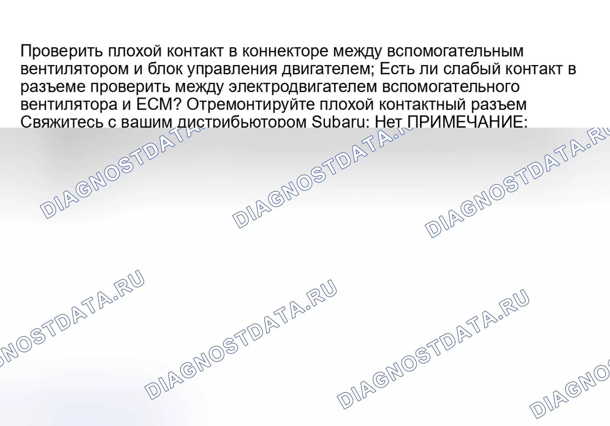 Рис. 43: 3A14: ПРОВЕРКА ПЛОХОГО КОНТАКТА. Subaru Impreza GD/GC/GG
