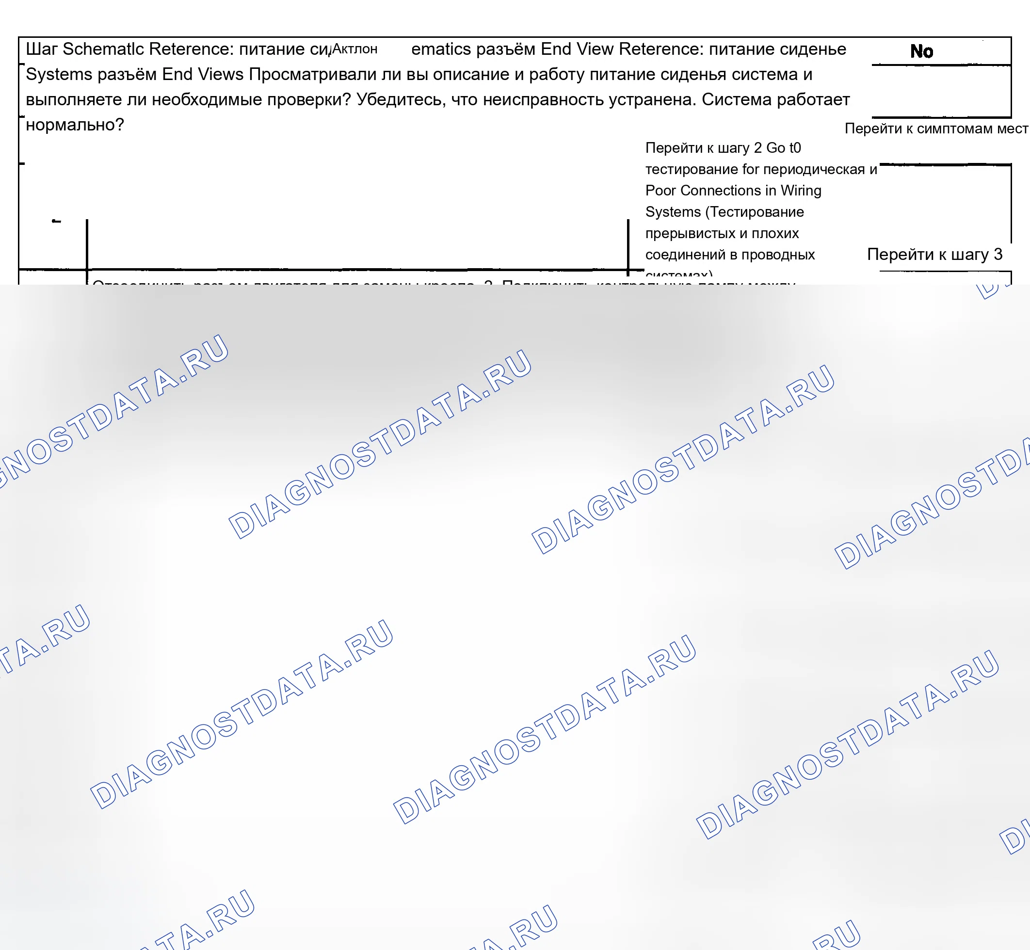 Рис. 87: питание сиденье не откидывается (W / O Memory). Chevrolet Silverado 1500 HD 