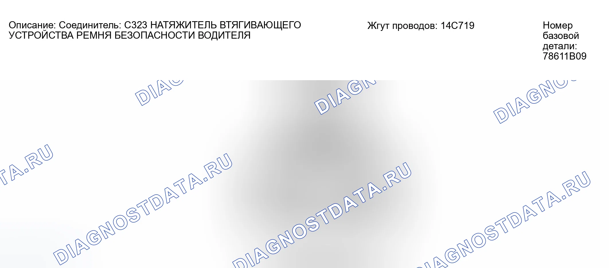 Рис. 139: Идентификация разъема C323. Ford Escape I рестайлинг
