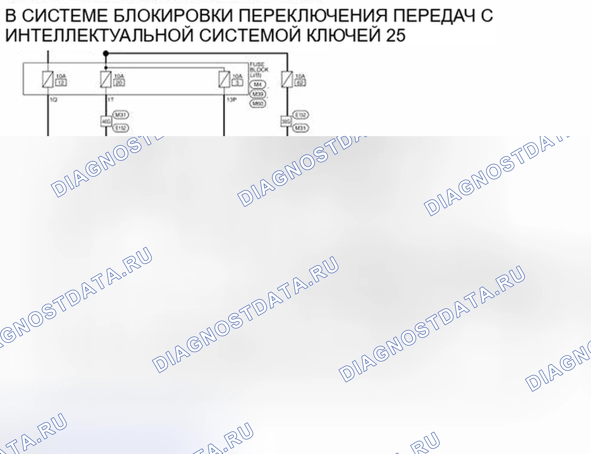 Рис. 20: электросхема - A / T Переключение замок система - с интеллектуальной системой ключей. Honda N-VAN I