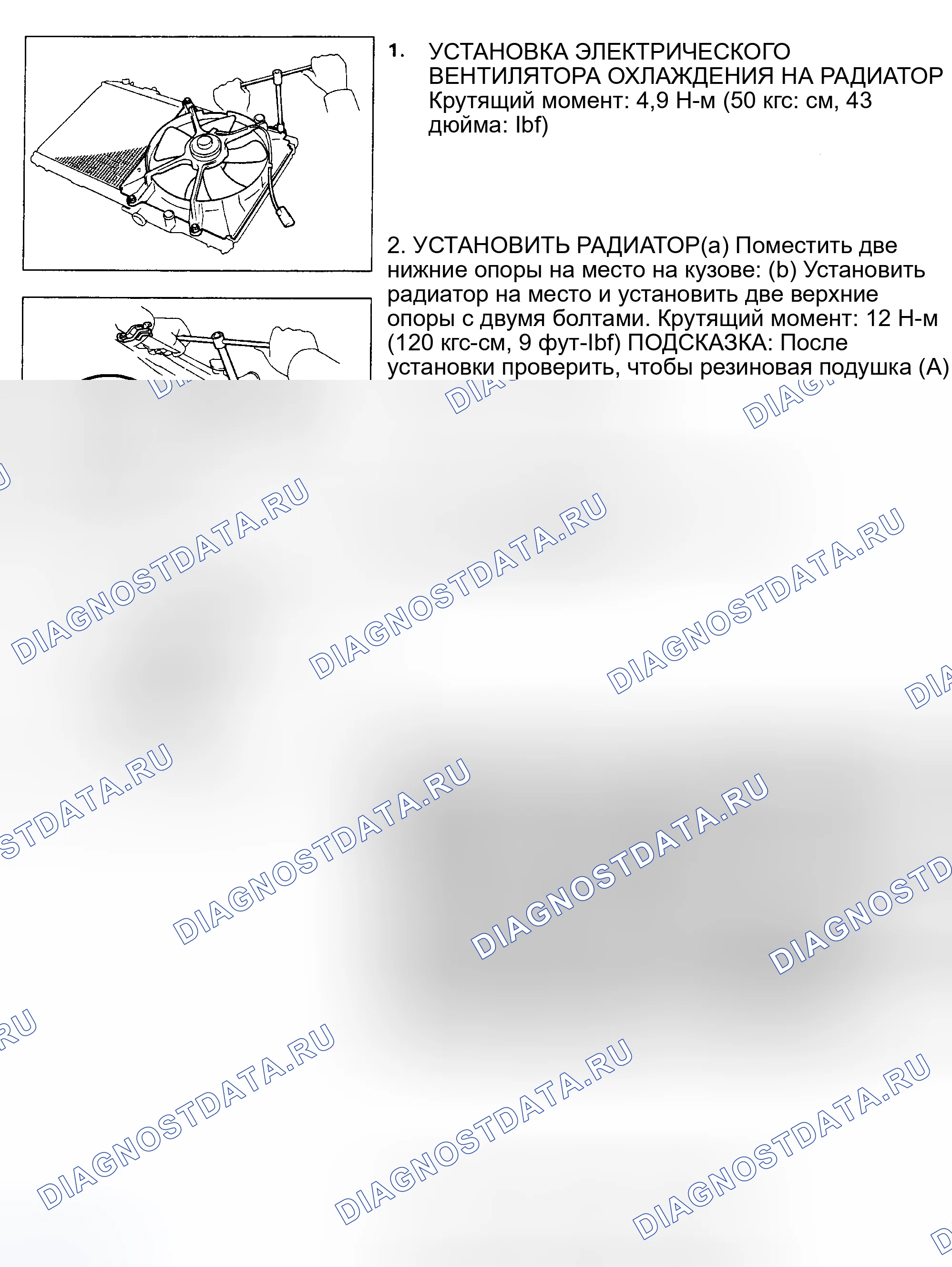 Рис. 29: Установка. Toyota Paseo L40