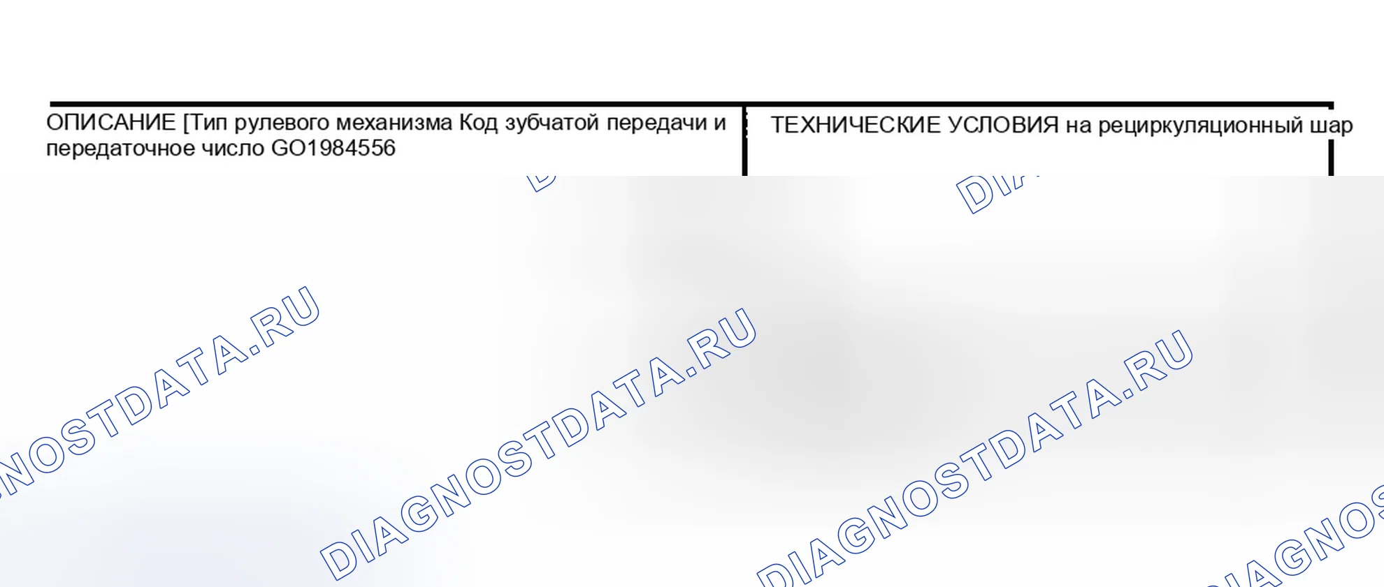 Рис. 37: РУЛЕВОЙ МЕХАНИЗМ С УСИЛИТЕЛЕМ. Dodge Pickup R1500 