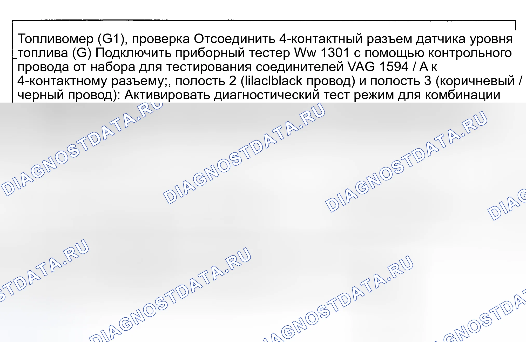Рис. 57: УСТРАНЕНИЕ НЕИСПРАВНОСТЕЙ ТОПЛИВОМЕРА. Volkswagen Golf Mk3