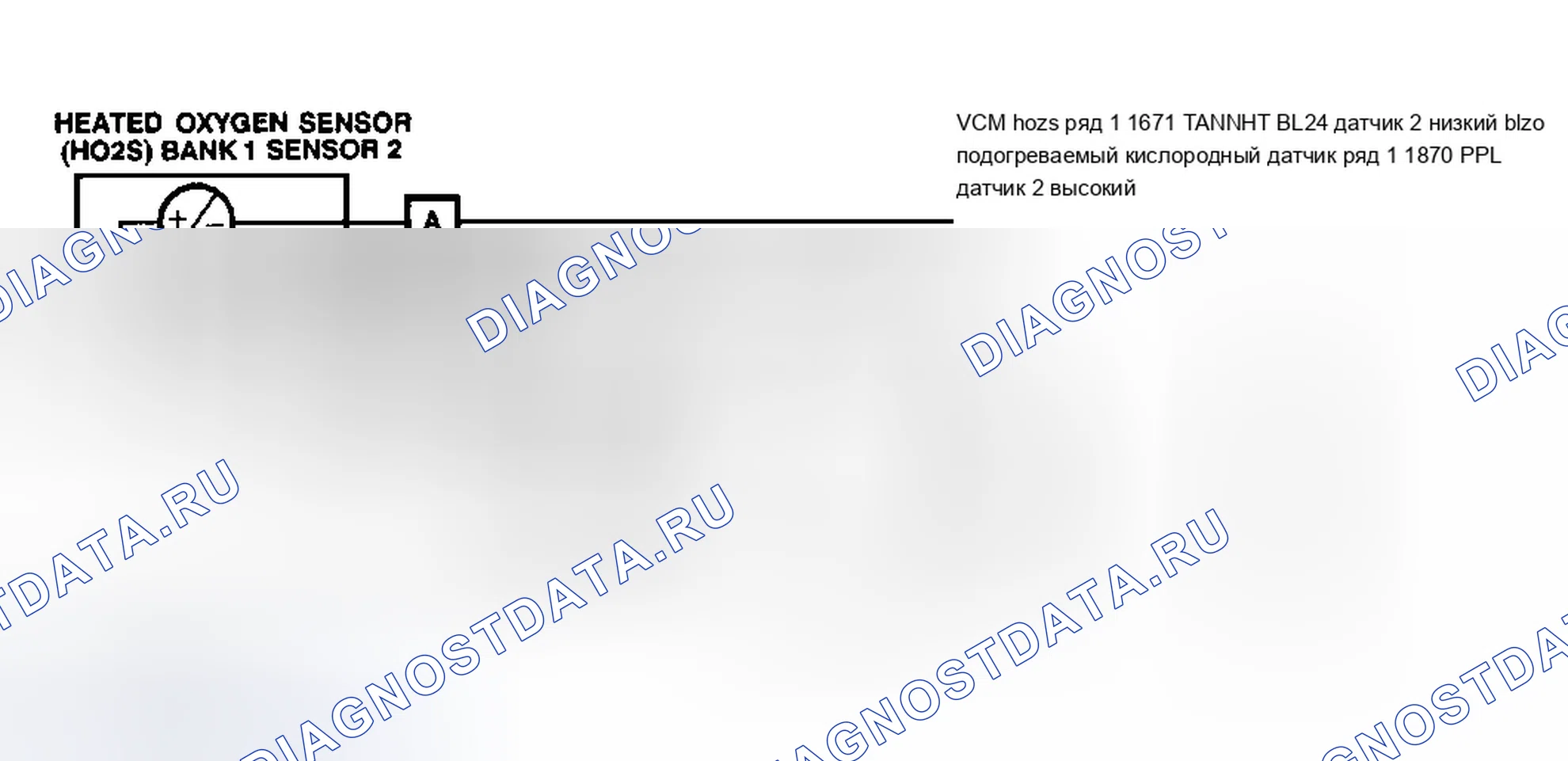 Рис. 17: Схема расшифровка кода ошибки P0137. Chevrolet Blazer S15