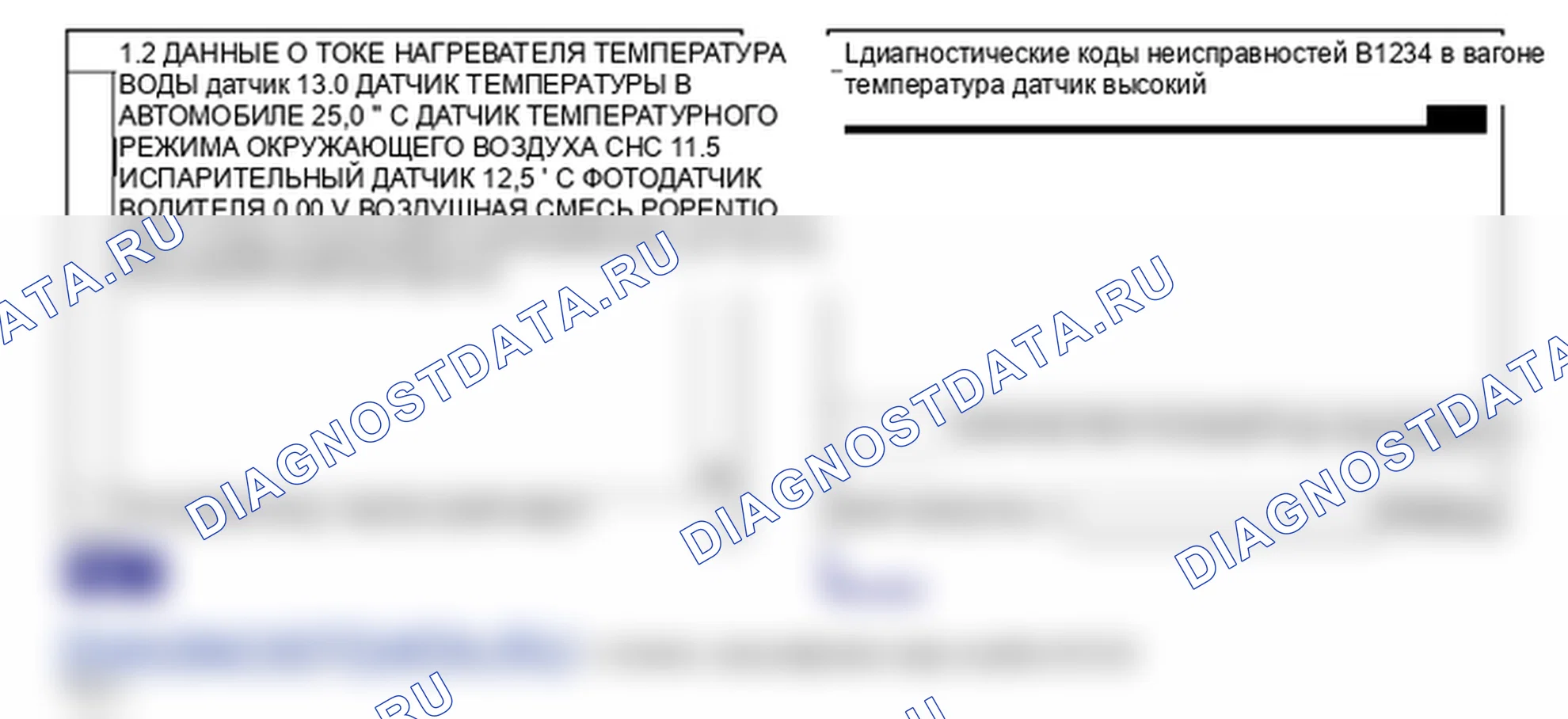 Данные диагностического сканера — B1234. Hyundai Santa Fe CM