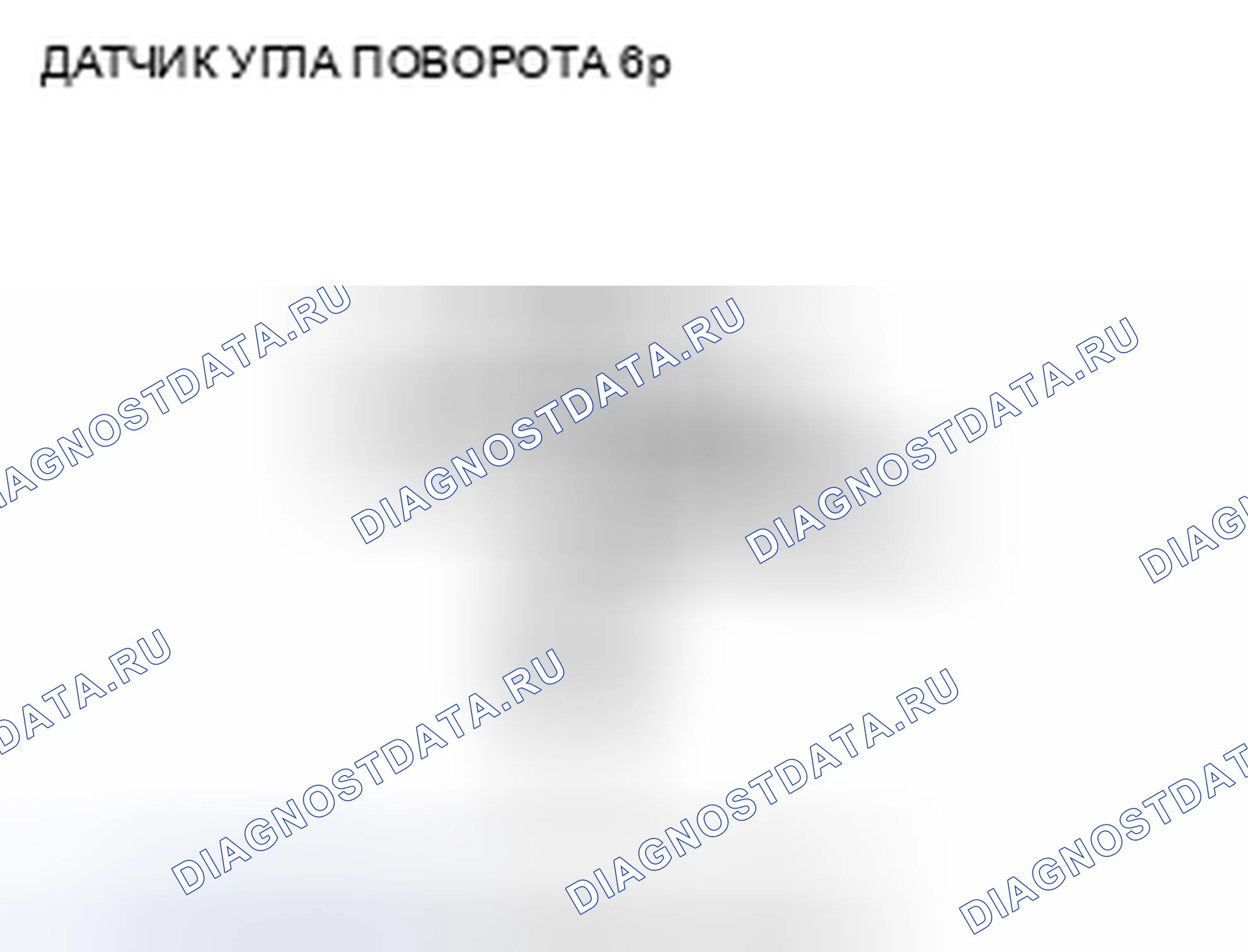 Рис. 47: расшифровка кода ошибки 27-11: Ошибка сигнала DIAG датчика угла поворота рулевого колеса (исходная). Acura CSX I