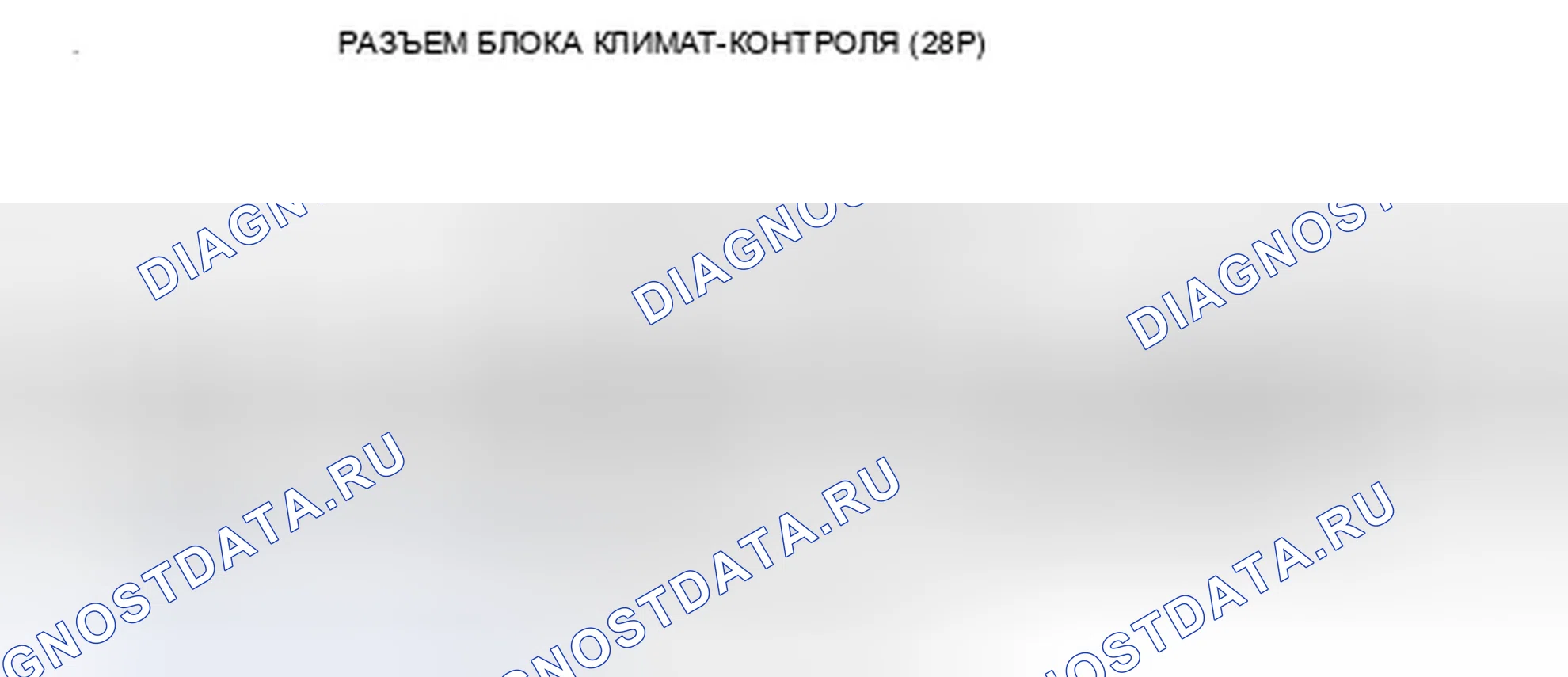 Рис. 116: Входы и выходы блока управления климатом. Acura TSX II