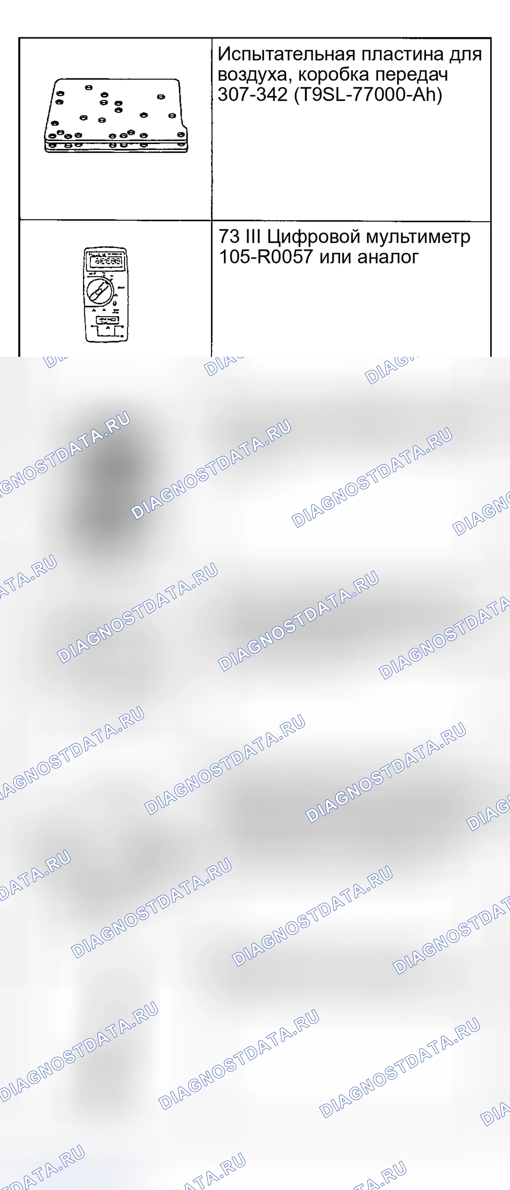 Рис. 515: ДИАГНОСТИКА ПО СИМПТОМУ. Ford Explorer Sport Trac I