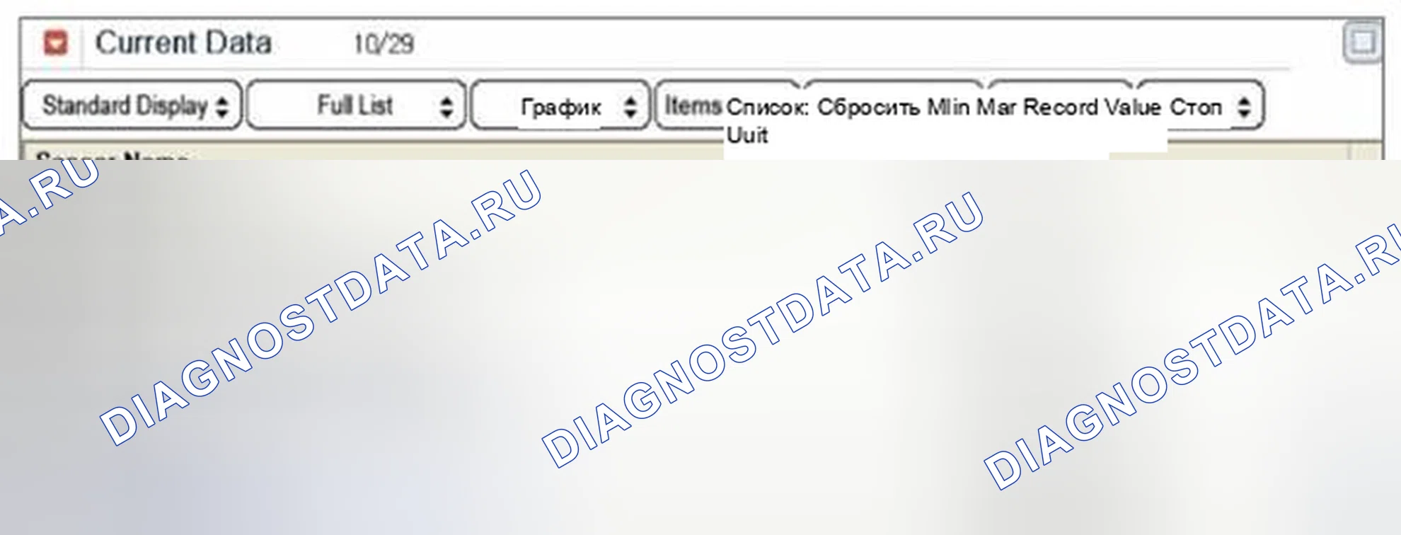 Рис. 206: Мониторинг данных GDS. BMW 6 серия F06/F13/F12