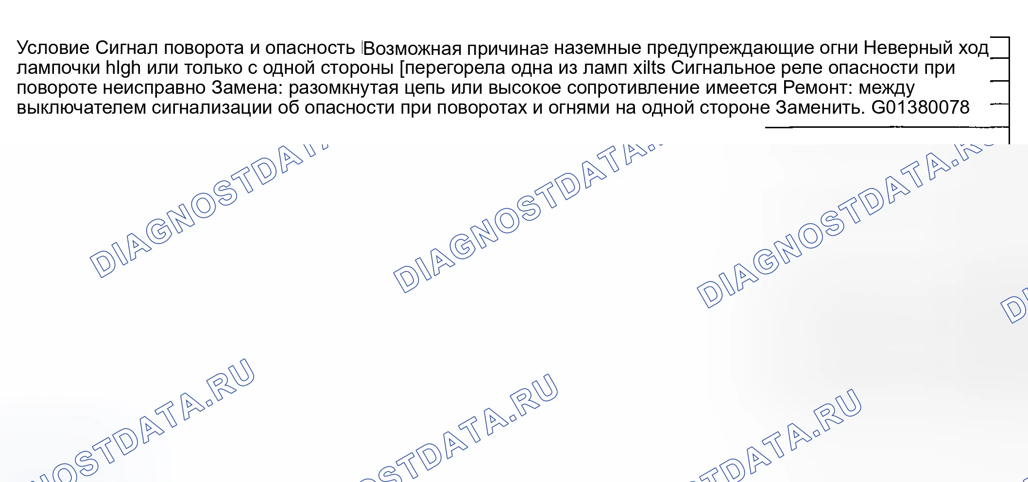 Рис. 7: ДИАГНОСТИКА СИМПТОМОВ СИГНАЛОВ ПОВОРОТА И ПРЕДУПРЕЖДАЮЩИХ ОГНЕЙ. Suzuki Vitara I