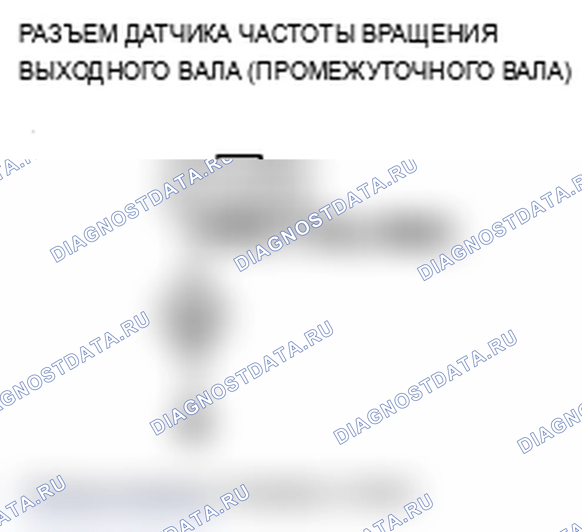 Рис. 78: P0722 расшифровка кода ошибки: проблема в цепи датчика скорости выходного вала (промежуточного вала) (без ввода сигнала); P0723 расшифровка кода ошибки:. Acura MDX II рестайлинг