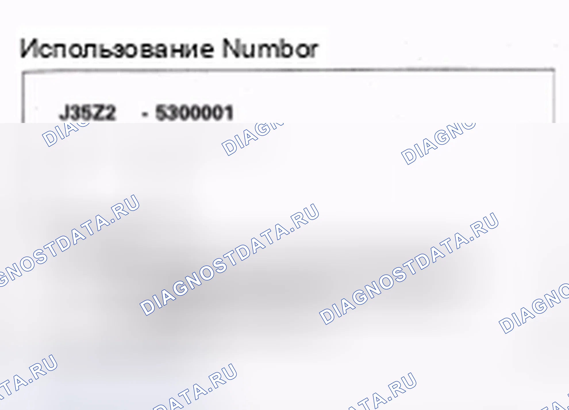 Рис. 21: Номер двигателя. Honda Crosstour I