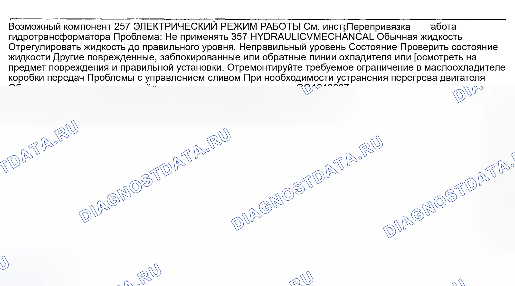 Рис. 1723: Диагностические процедуры 257 / 357 - другие проблемы: перегрев. Ford Pickup F250 Super Duty I
