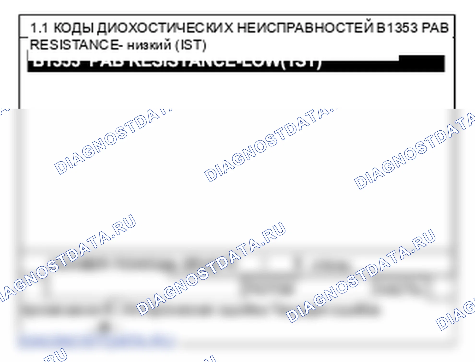 B1353: Слишком низкое сопротивление подушки безопасности пассажира (1-я ступень). Hyundai H-1 A1