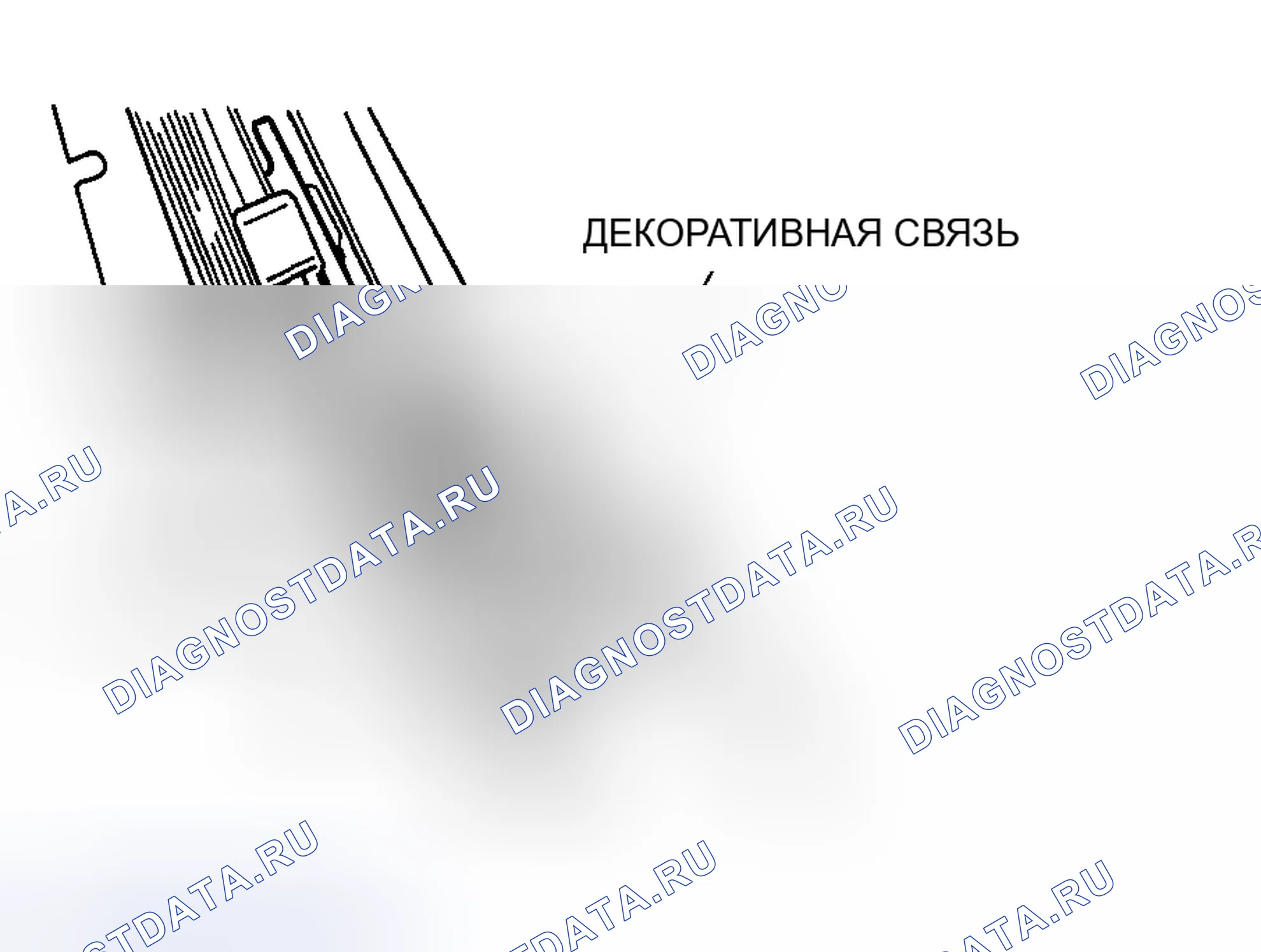 Рис. 11: Примечание по сборке звена декорации. Mazda 6 GH рестайлинг