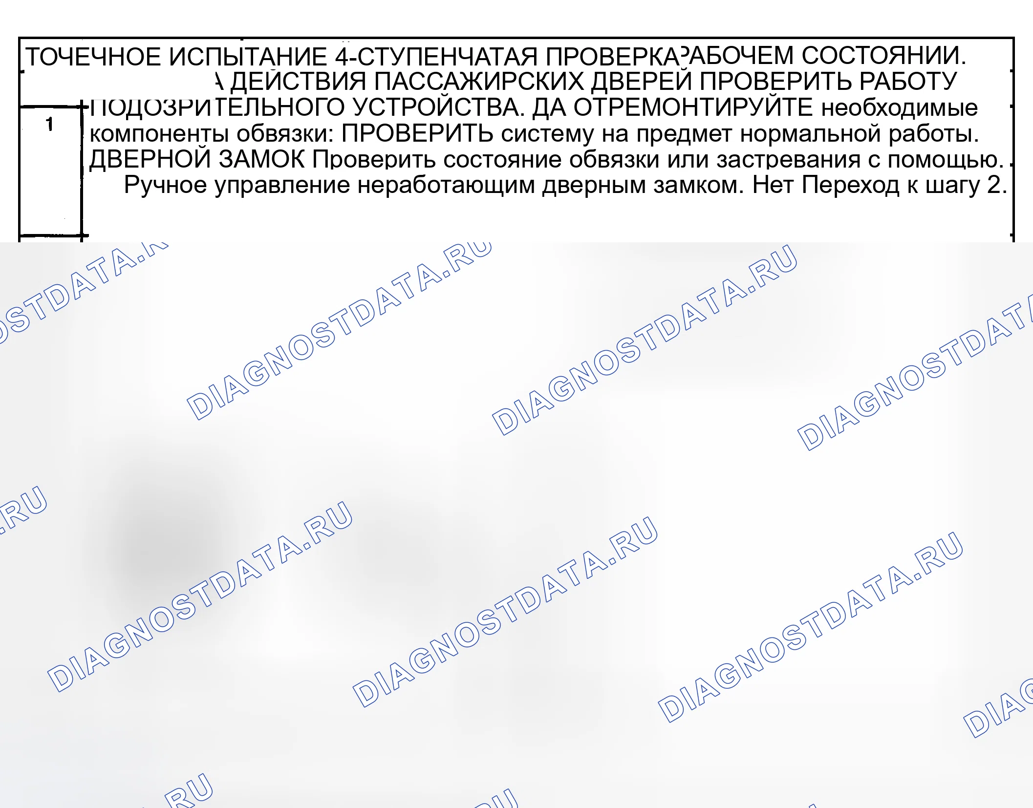 Рис. 69: ТОЧЕЧНОЕ ИСПЫТАНИЕ 4: ОДНОСТВОРЧАТЫЙ ЗАМОК НЕ РАБОТАЕТ - ПАССАЖИРСКИЕ ДВЕРИ. Mazda Tribute I