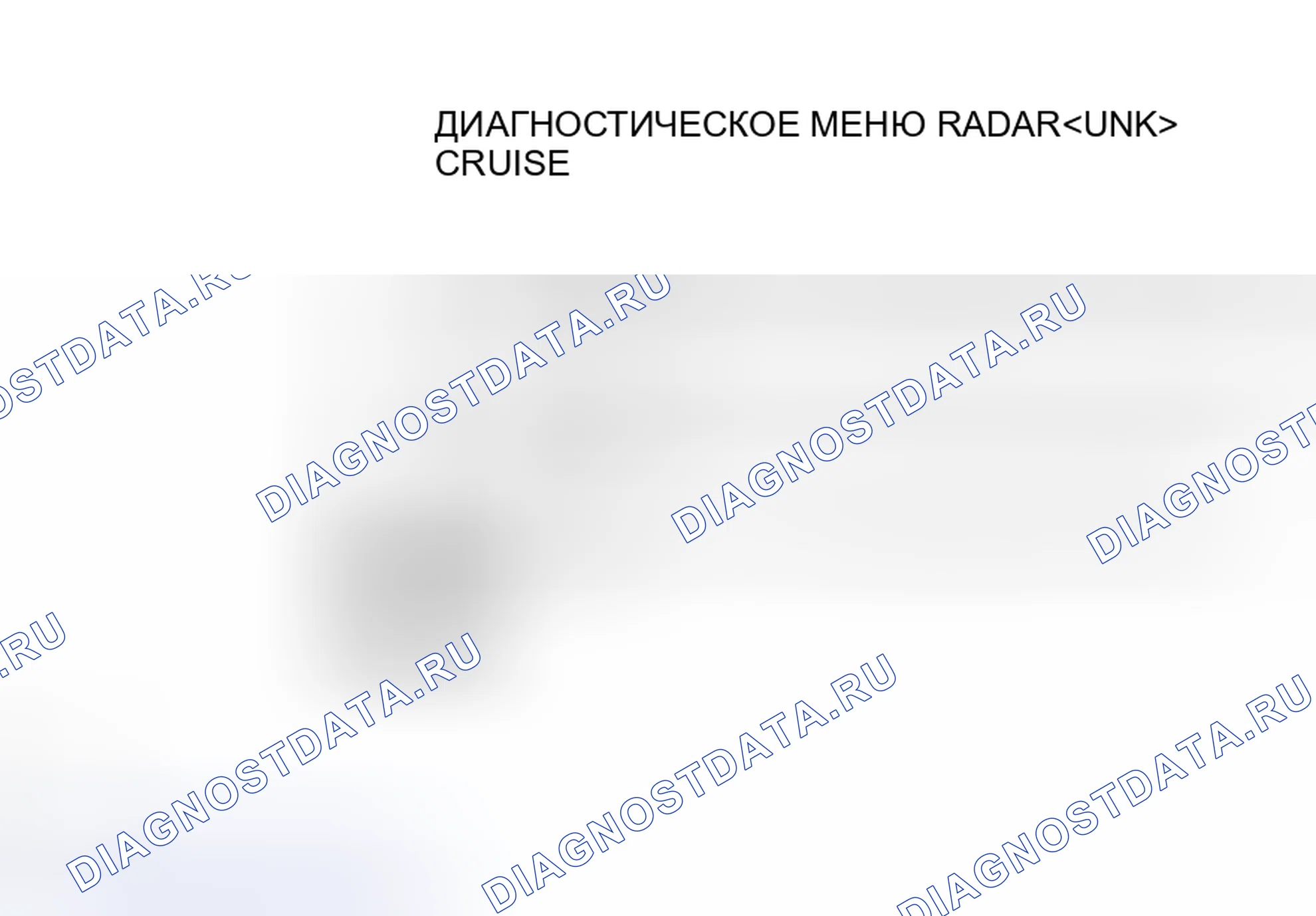 Рис. 101. Haval H8 I