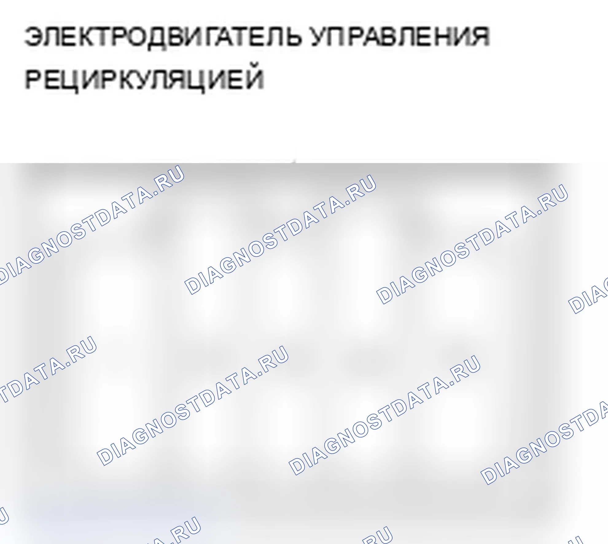 Рис. 113: Испытание электродвигателя управления рециркуляцией. Acura RL II рестайлинг
