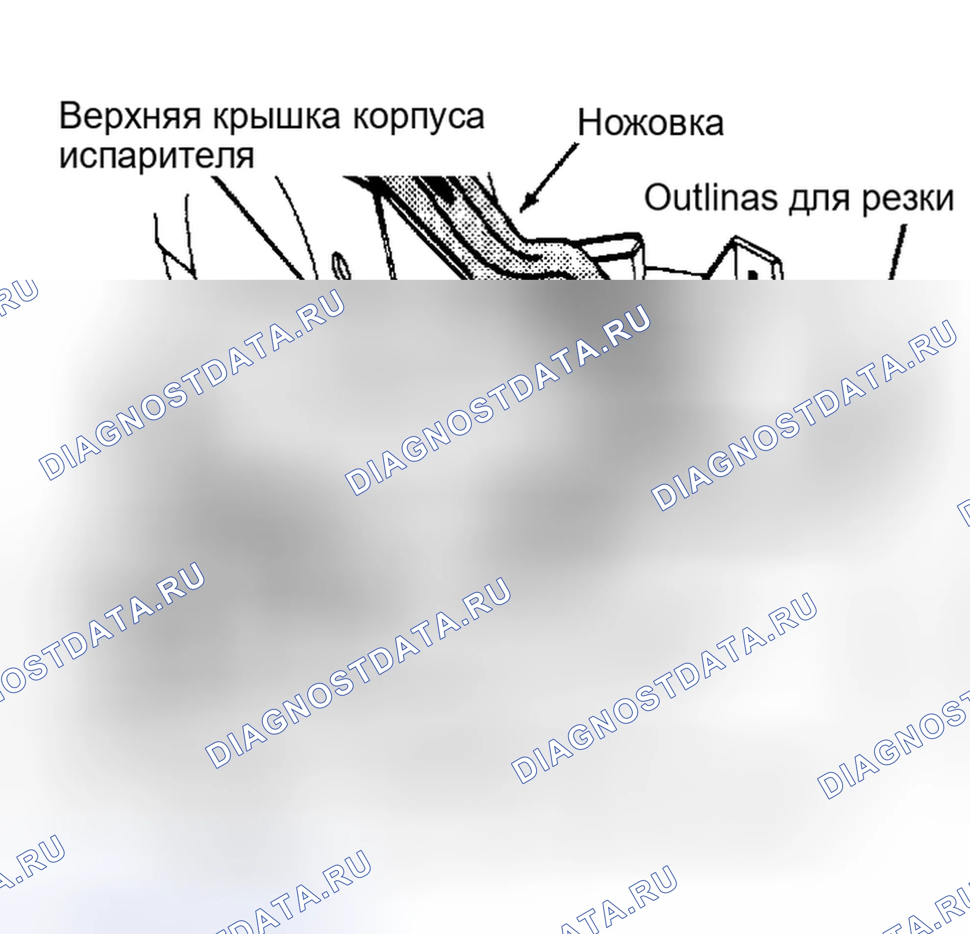 Рис. 17: Снятие крышки корпуса верхнего испарителя (Отрезать крышку корпуса верхнего испарителя для удаления активной зоны испарителя). Ford Tempo I