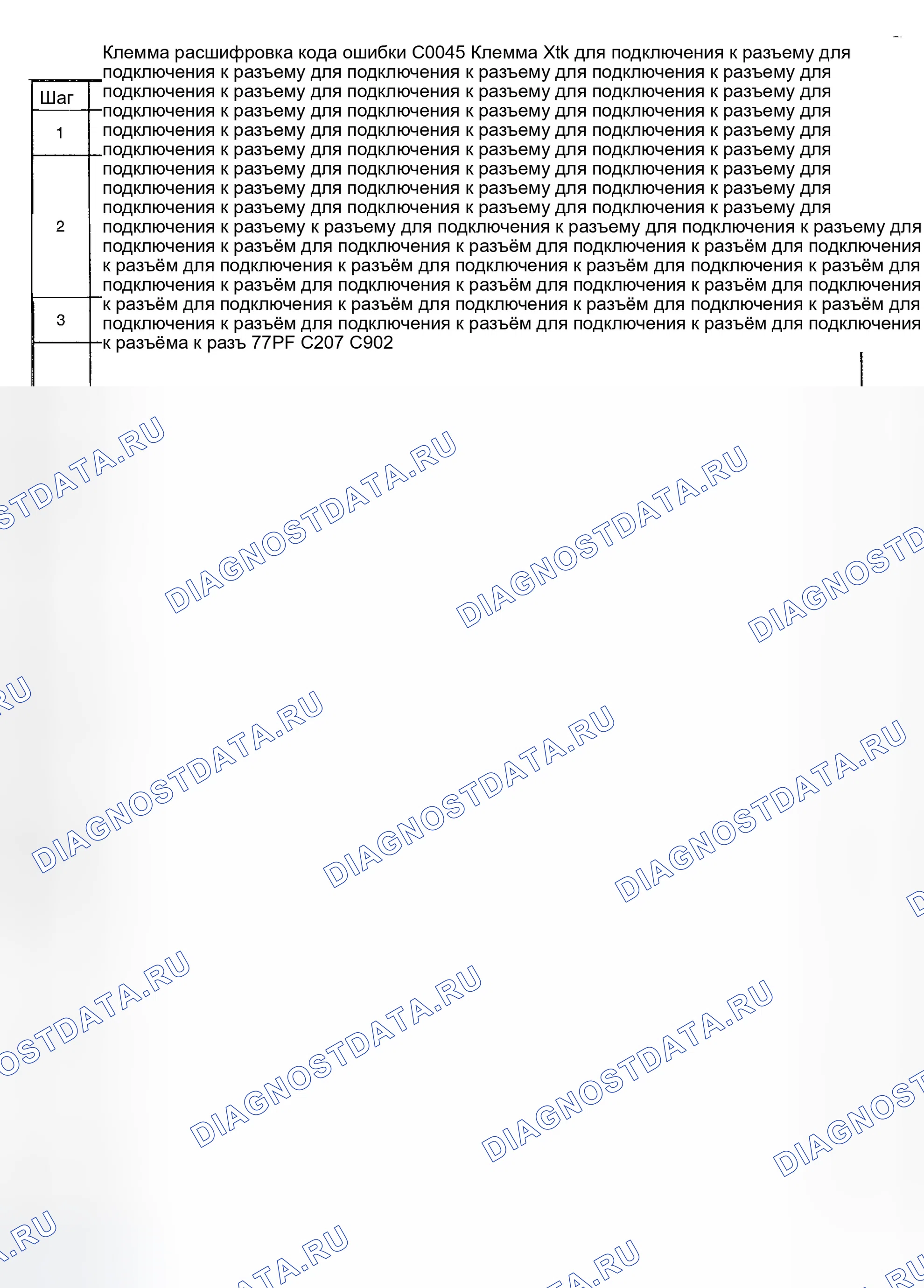 Рис. 9: расшифровка кода ошибки C0045: НЕИСПРАВНОСТЬ ЦЕПИ ДАТЧИКА СКОРОСТИ ЛЕВОГО ЗАДНЕГО КОЛЕСА. Daewoo Nubira II