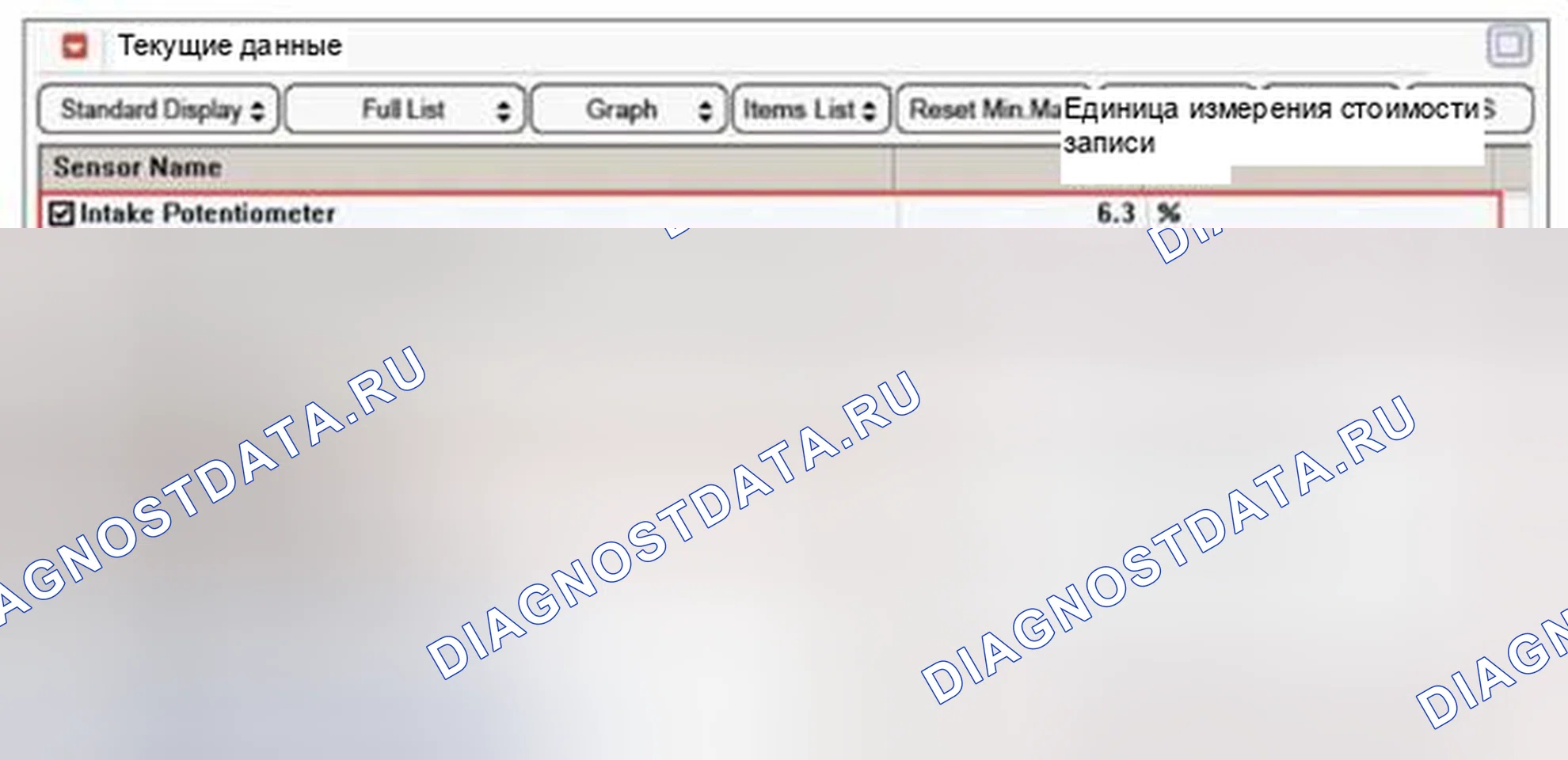 Рис. 81: Мониторинг данных GDS. BMW 6 серия F06/F13/F12