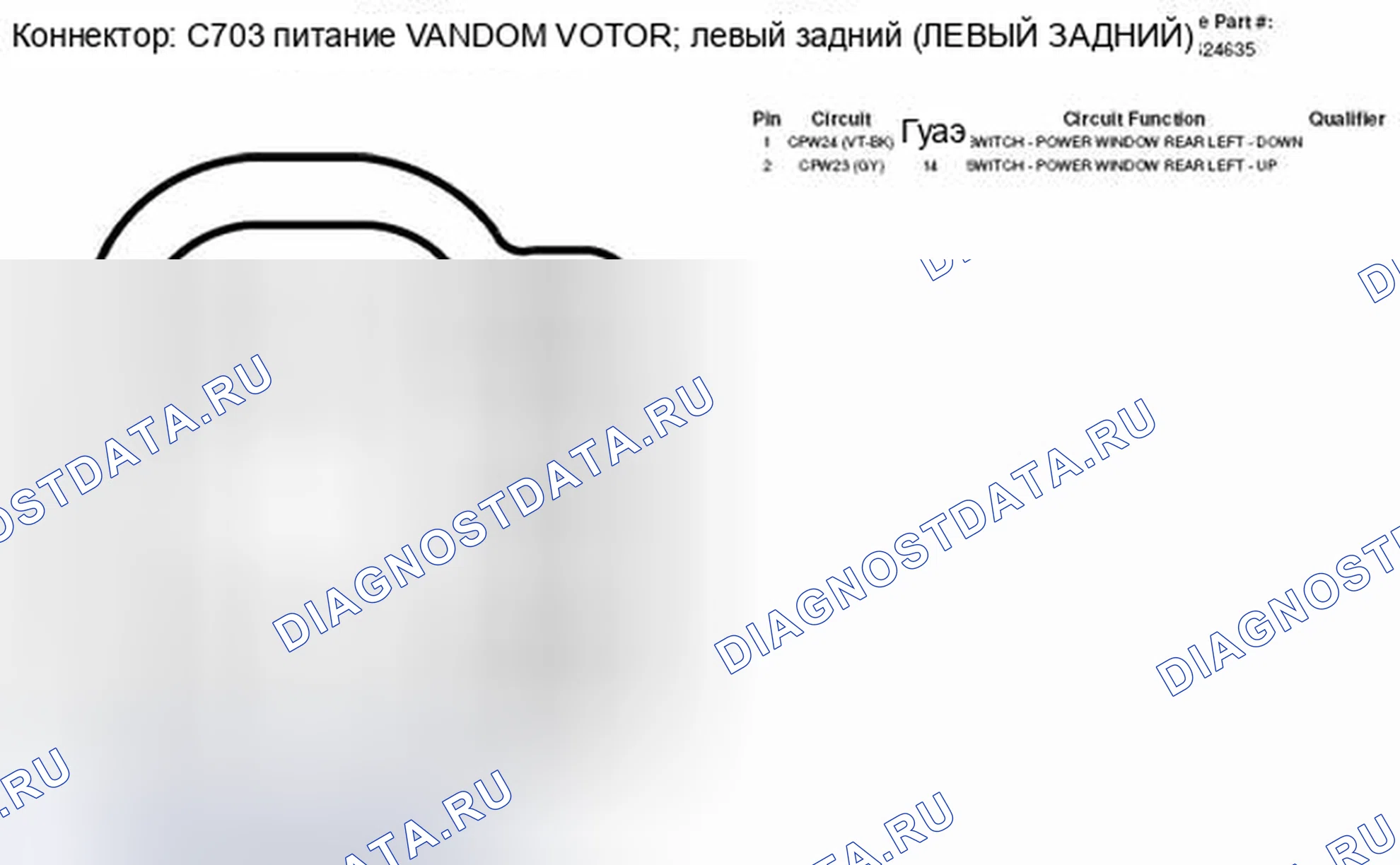 Рис. 230: Вид с торца разъема двигателя левого заднего окна (C703). Ford Explorer Sport Trac II