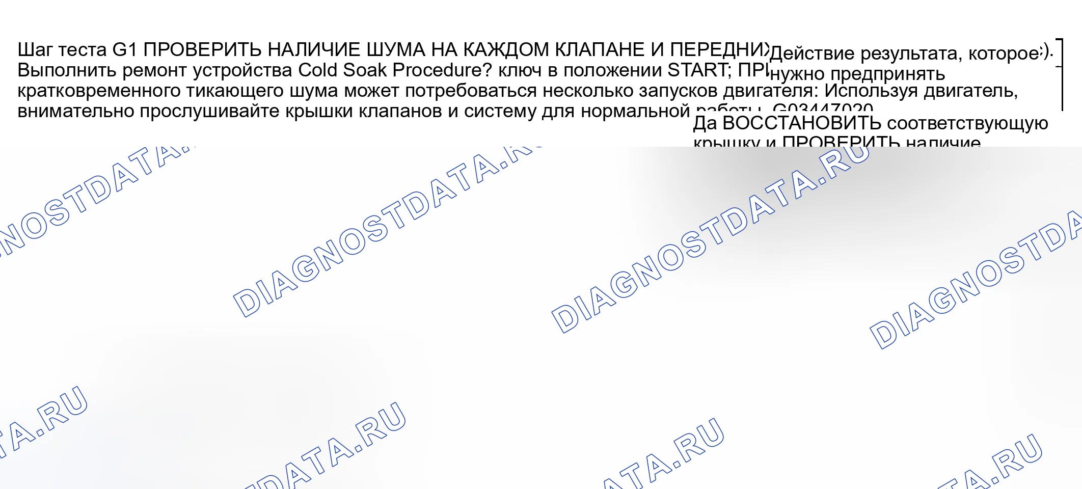 Рис. 20: ТОЧЕЧНОЕ ИСПЫТАНИЕ G: ТИКАНИЕ ДВИГАТЕЛЯ, ДЕТОНАЦИЯ ИЛИ НЕПРЕРЫВНЫЙ ГРОХОТ. Mercury Mountaineer II