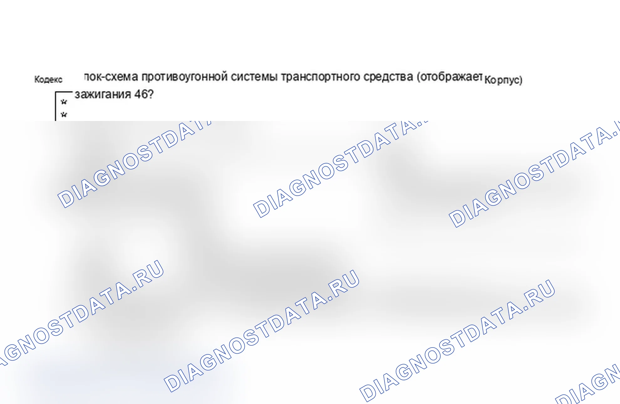 Рис. 205: Блок-схема кода 46 - противоугонная система транспортного средства (5.7L корпус «Y»). Chevrolet Camaro III рестайлинг