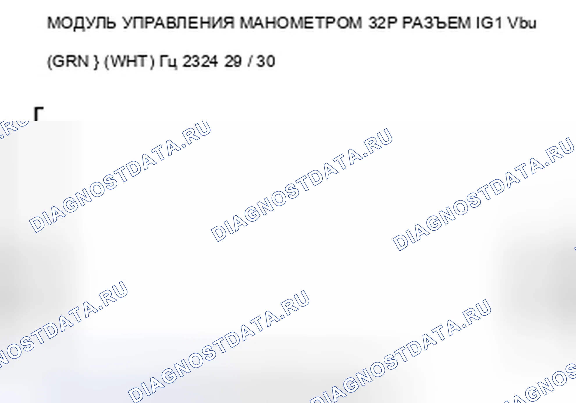 Рис. 34: U0155 расшифровка кода ошибки: потеря связи блока управления дверным мультиплексором с модулем управления датчиком. Acura TSX II
