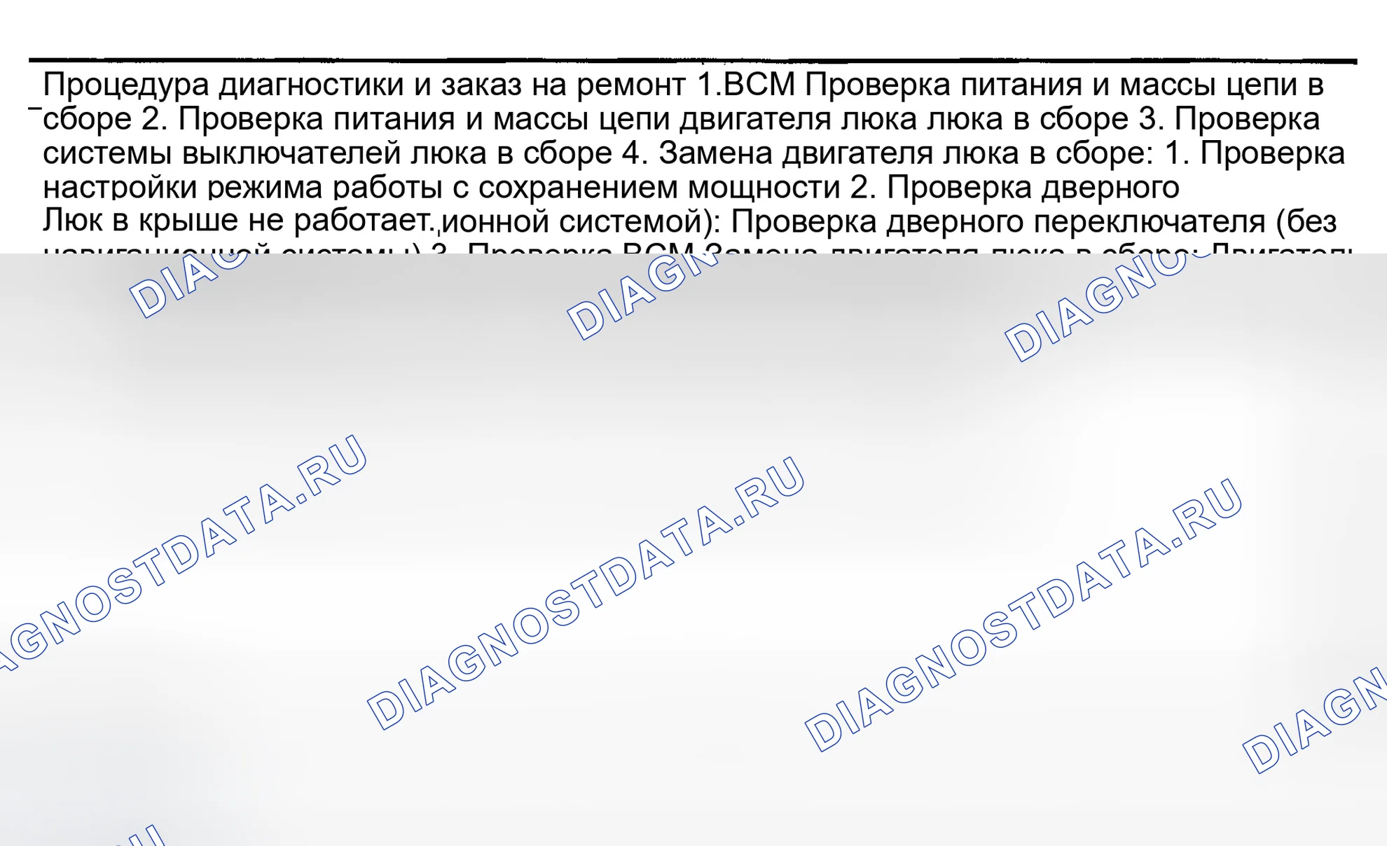 Рис. 81: Диаграмма диагностики неисправностей по симптомам. Infiniti G35 III