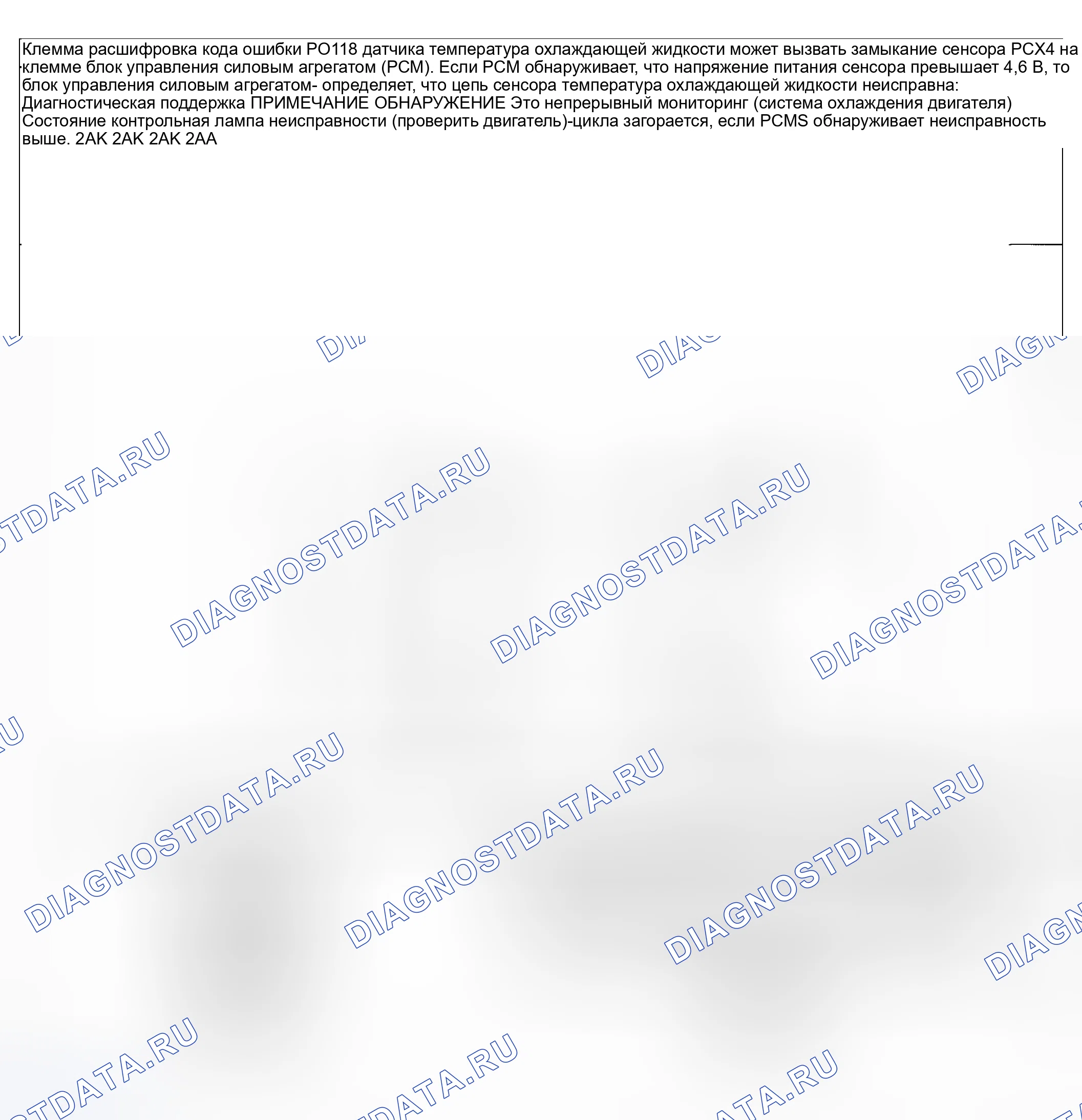 Рис. 87: расшифровка кода ошибки P0118: СХЕМА ДАТЧИКА температура охлаждающей жидкости С ВЫСОКИМ ВХОДОМ. Honda CR-V III рестайлинг