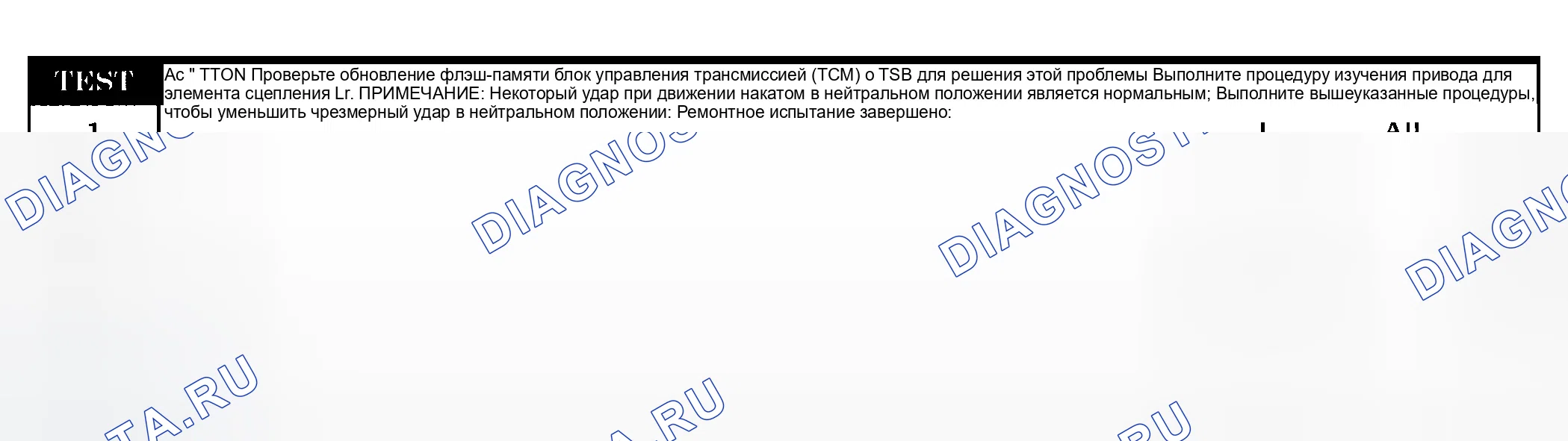 Рис. 1109: Симптом: * BUMP FELT WHILE COASTING IN NEUTRAL с NO расшифровка кода ошибки ' S PRESENT. Dodge Pickup R1500 