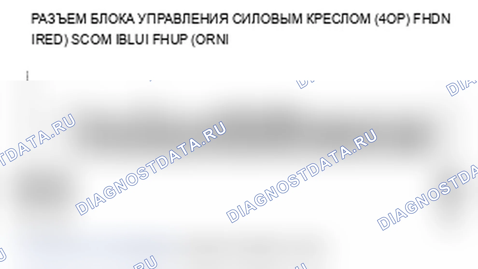Рис. 74: B1846 расшифровка кода ошибки: неисправность цепи переднего переключателя «вверх-вниз» сиденья с электроприводом. Acura MDX II