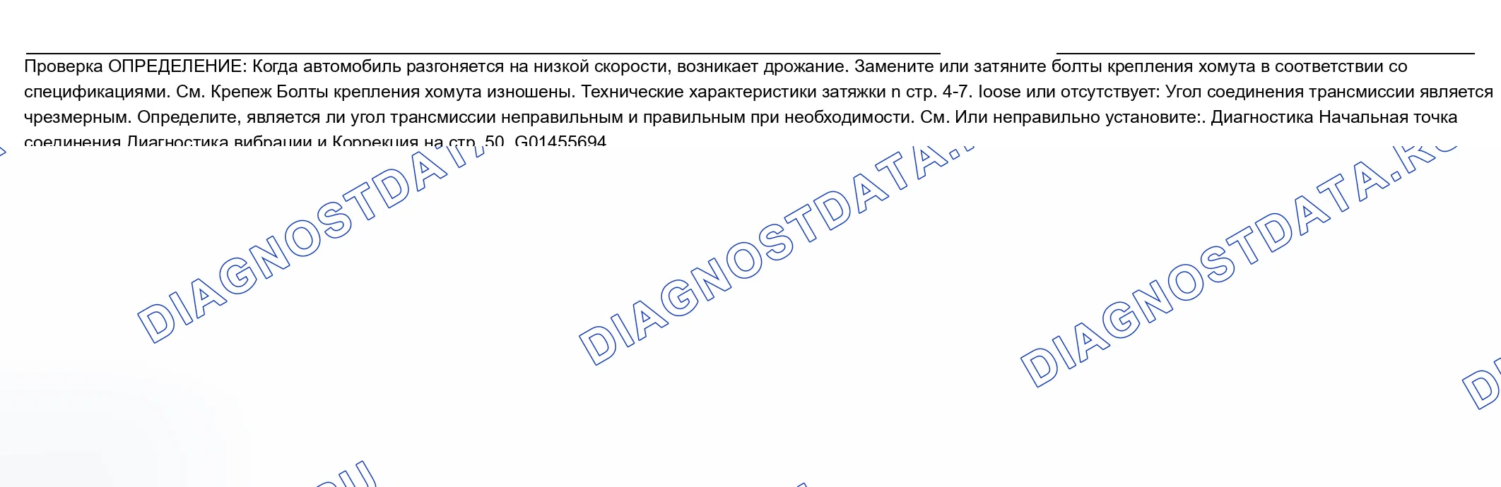 Рис. 12: Shudder on Acceleration at низкий скорость. Chevrolet Suburban K2500 GMT800