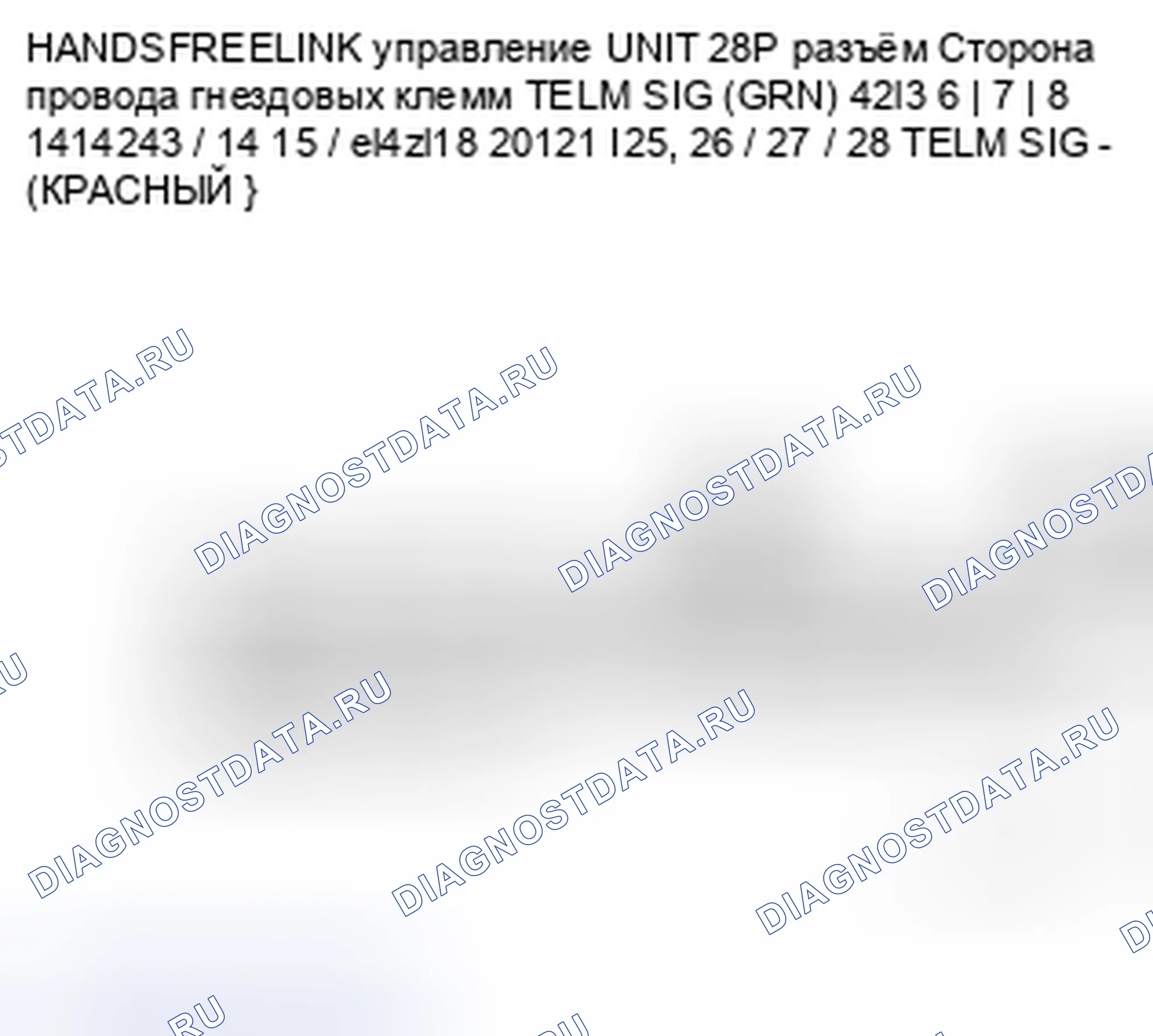 Рис. 428: Сообщения Hfl не могут быть услышаны или являются слабыми. Honda Accord VIII