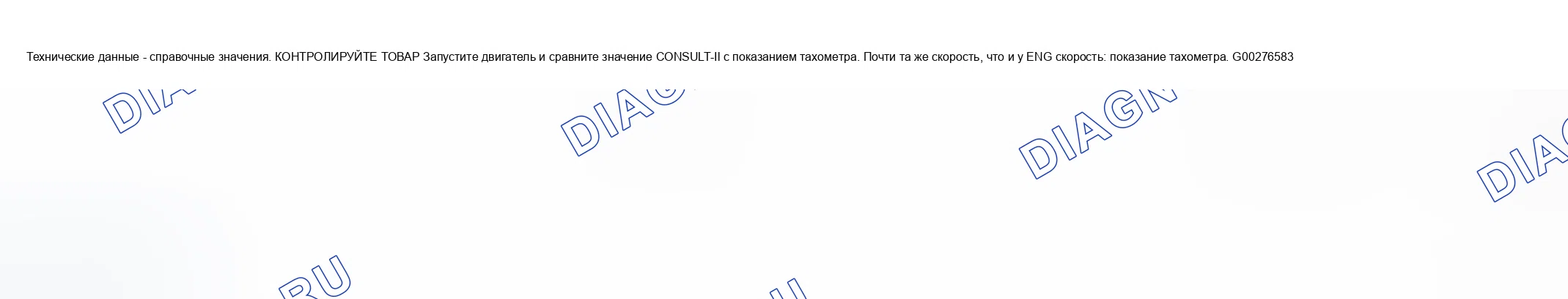 Рис. 673: Справочное значение CONSULT-II в режиме мониторинга данных. Infiniti M45 II