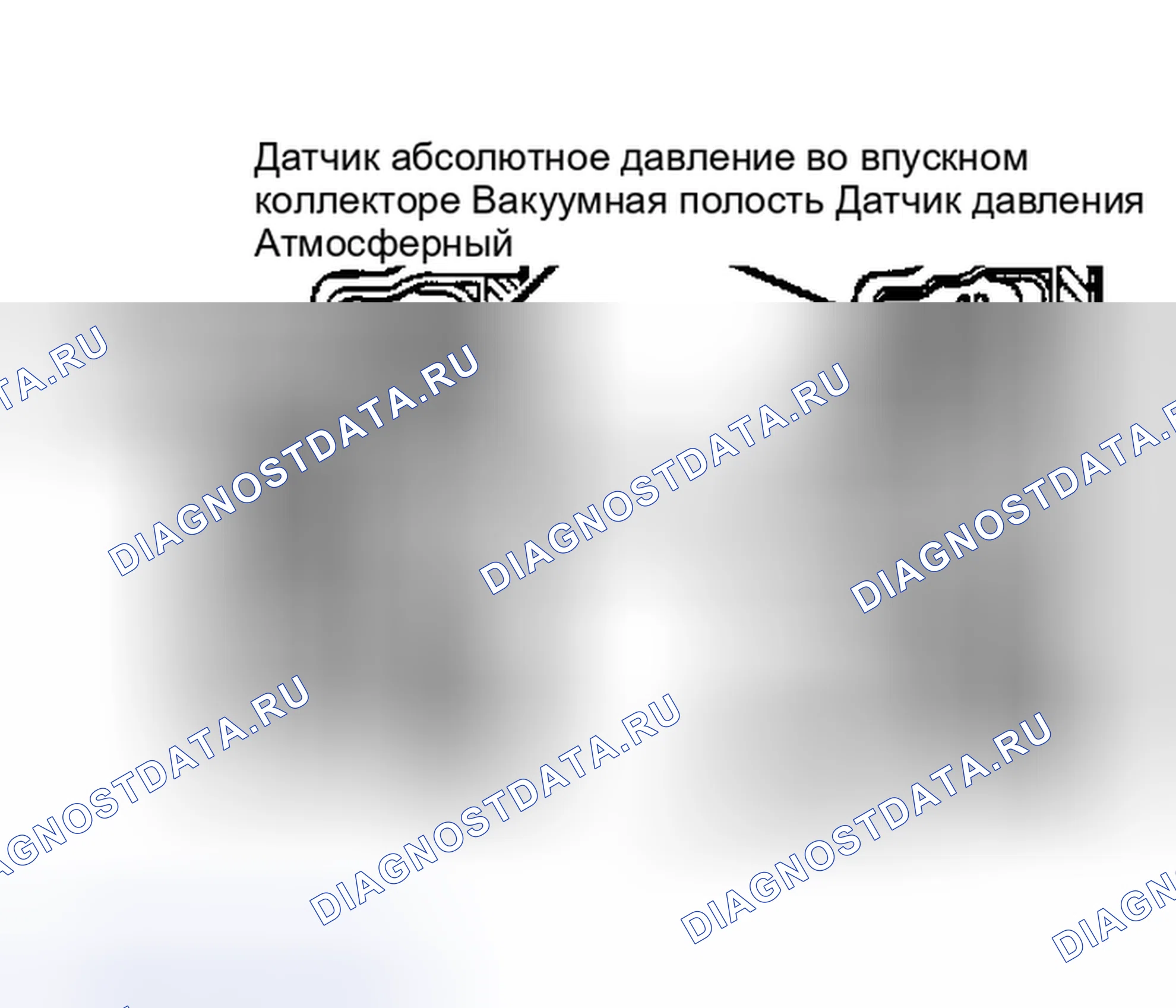 Рис. 46: Датчики атмосферного давления и давления во впускном коллекторе. Honda Civic III