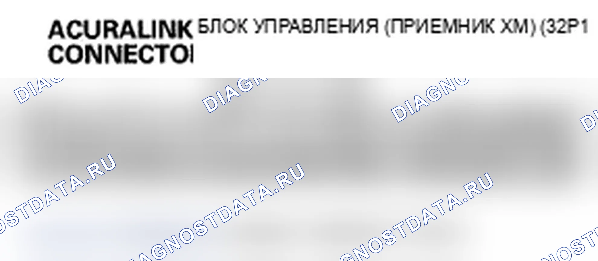 Рис. 503: U0100 расшифровка кода ошибки: потеря связи F-CAN с блоком управления силовым агрегатом. Acura RDX I рестайлинг
