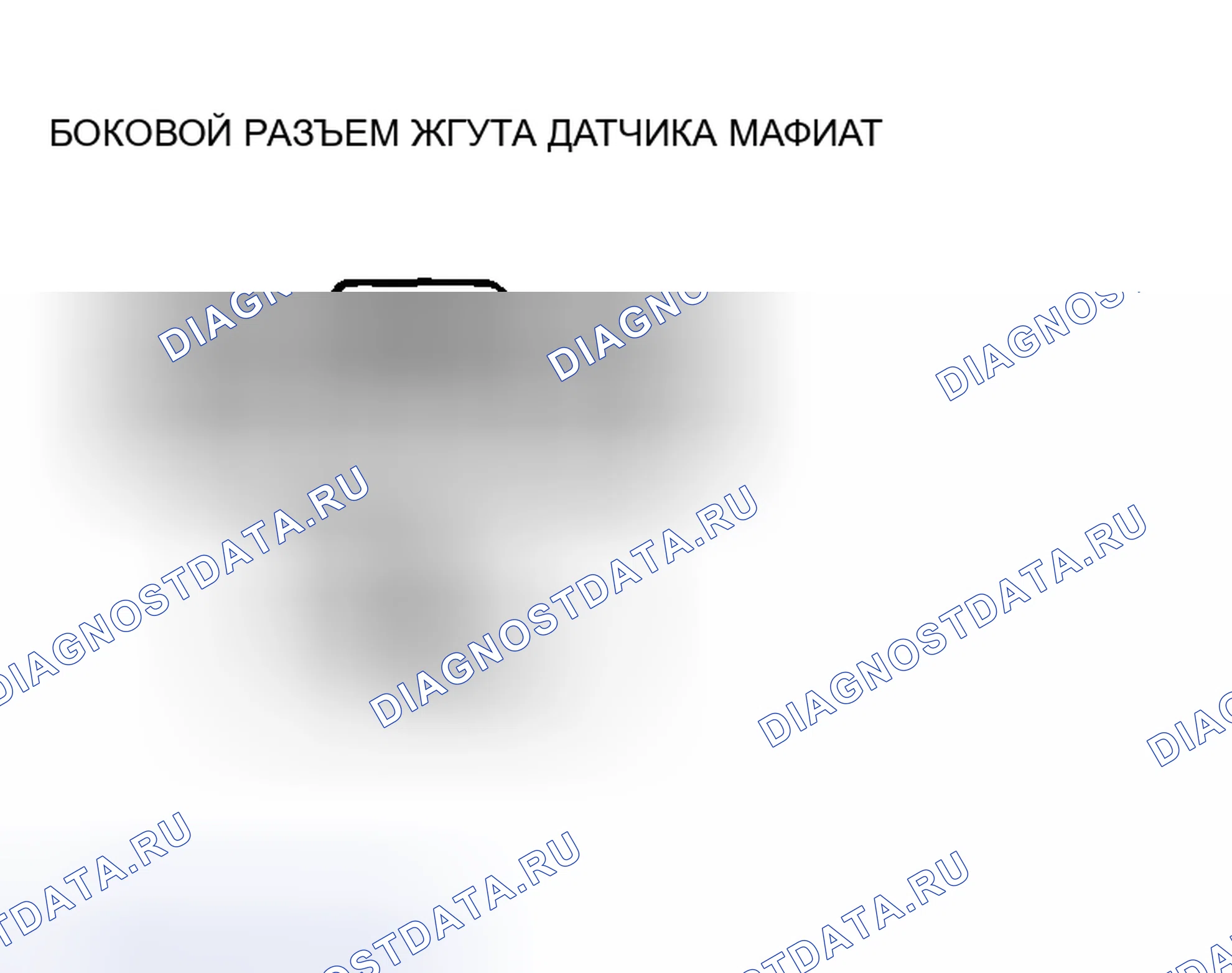 Рис. 16: Проверка цепи на обрыв / короткое замыкание. Mazda 6 GH рестайлинг