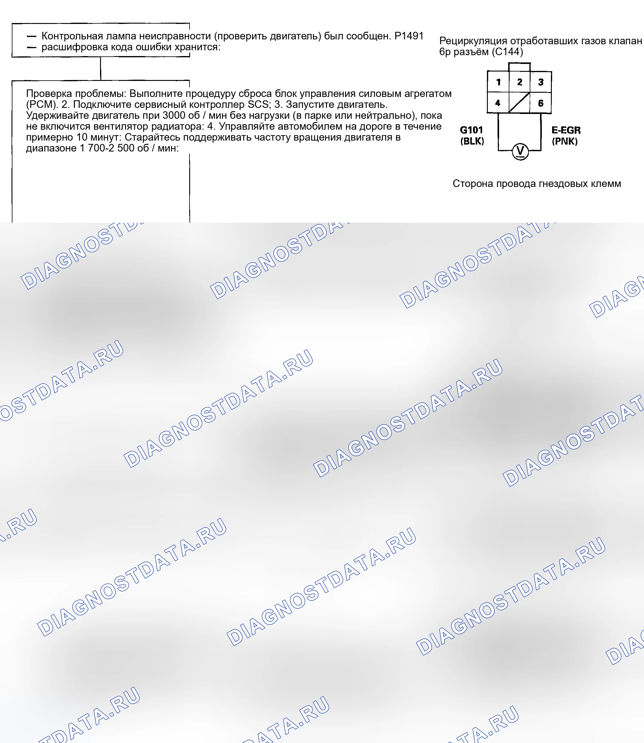 Рис. 154: расшифровка кода ошибки P1491: Неисправность в системе рециркуляции отработавших газов (рециркуляция отработавших газов). Honda Civic GA