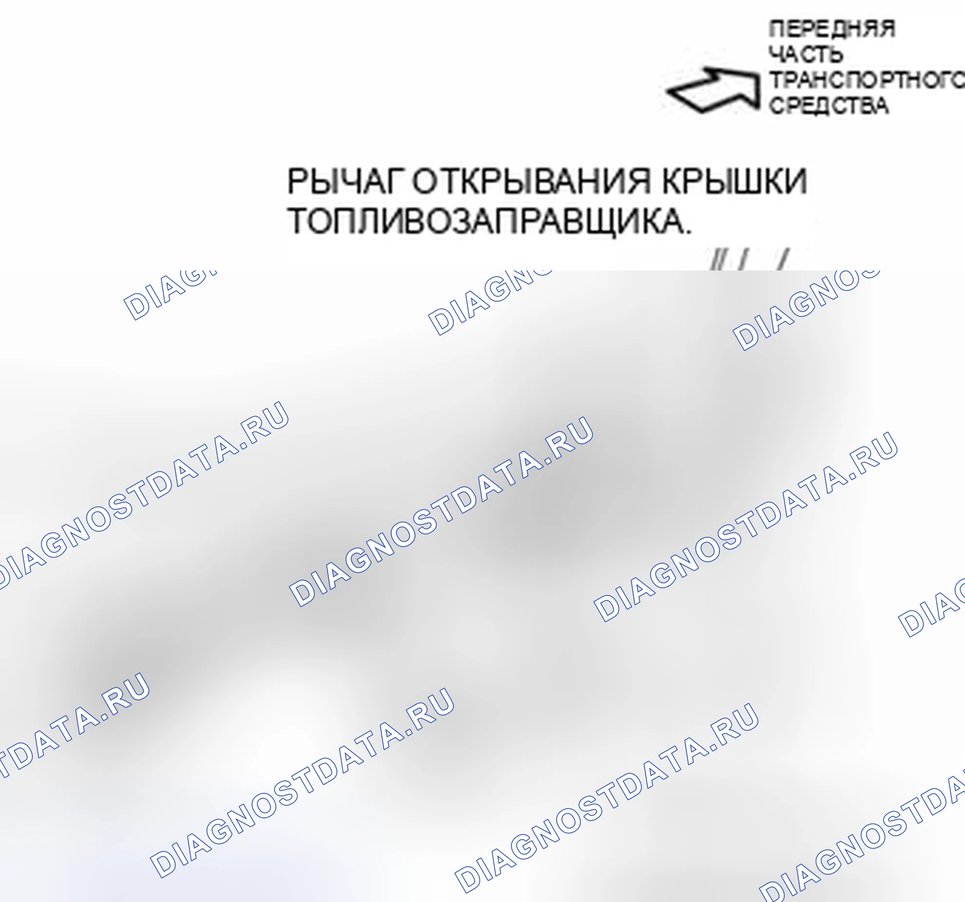 Рис. 63: Рычаг открывания крышки топливного наполнителя. Mazda 3 BL рестайлинг