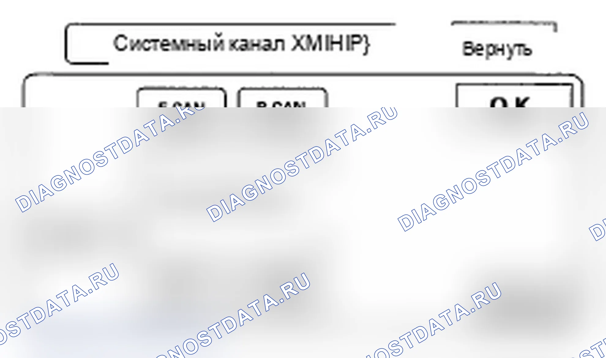 Рис. 126: Системный канал XM (HIP). Acura TL III рестайлинг