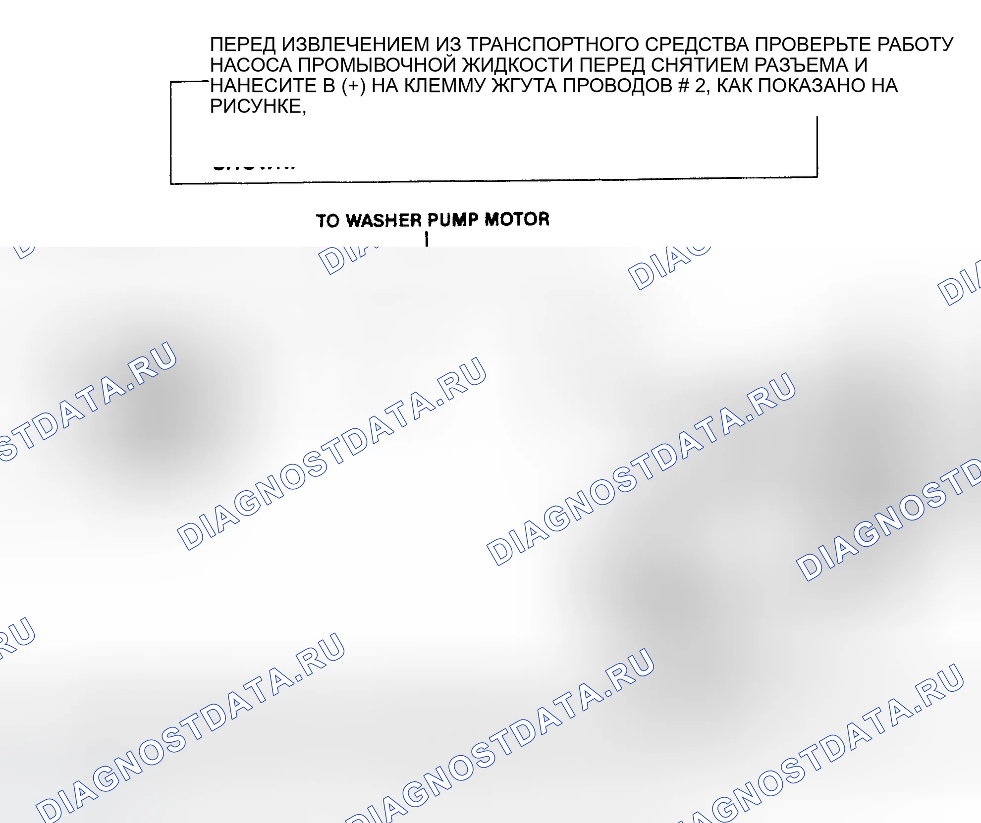 Рис. 1: СПЕРЕДИ - ПРОМЫВНОЙ НАСОС. GMC Pickup C3500 