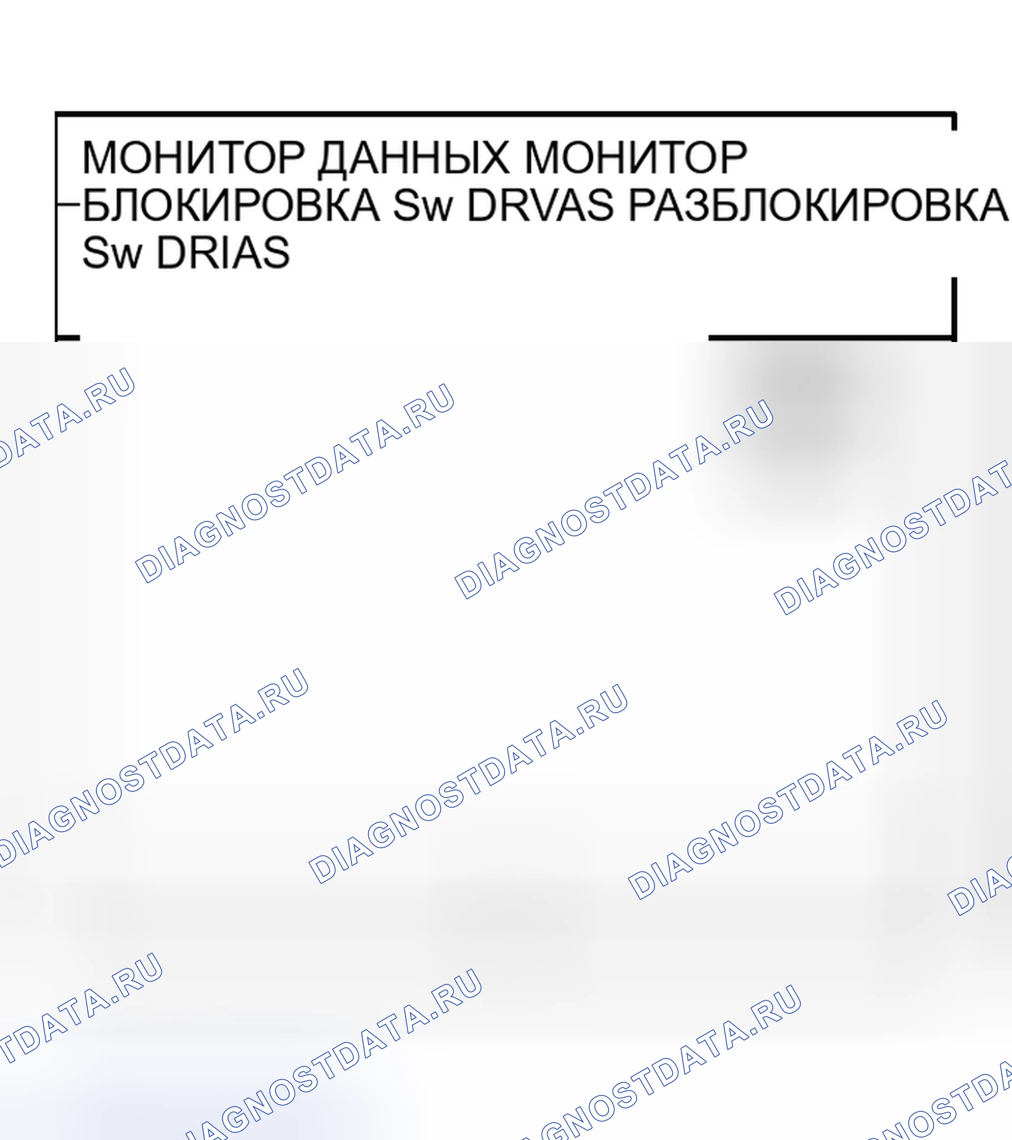 Рис. 57: Проверка последовательного канала окна питания. Nissan 350Z I