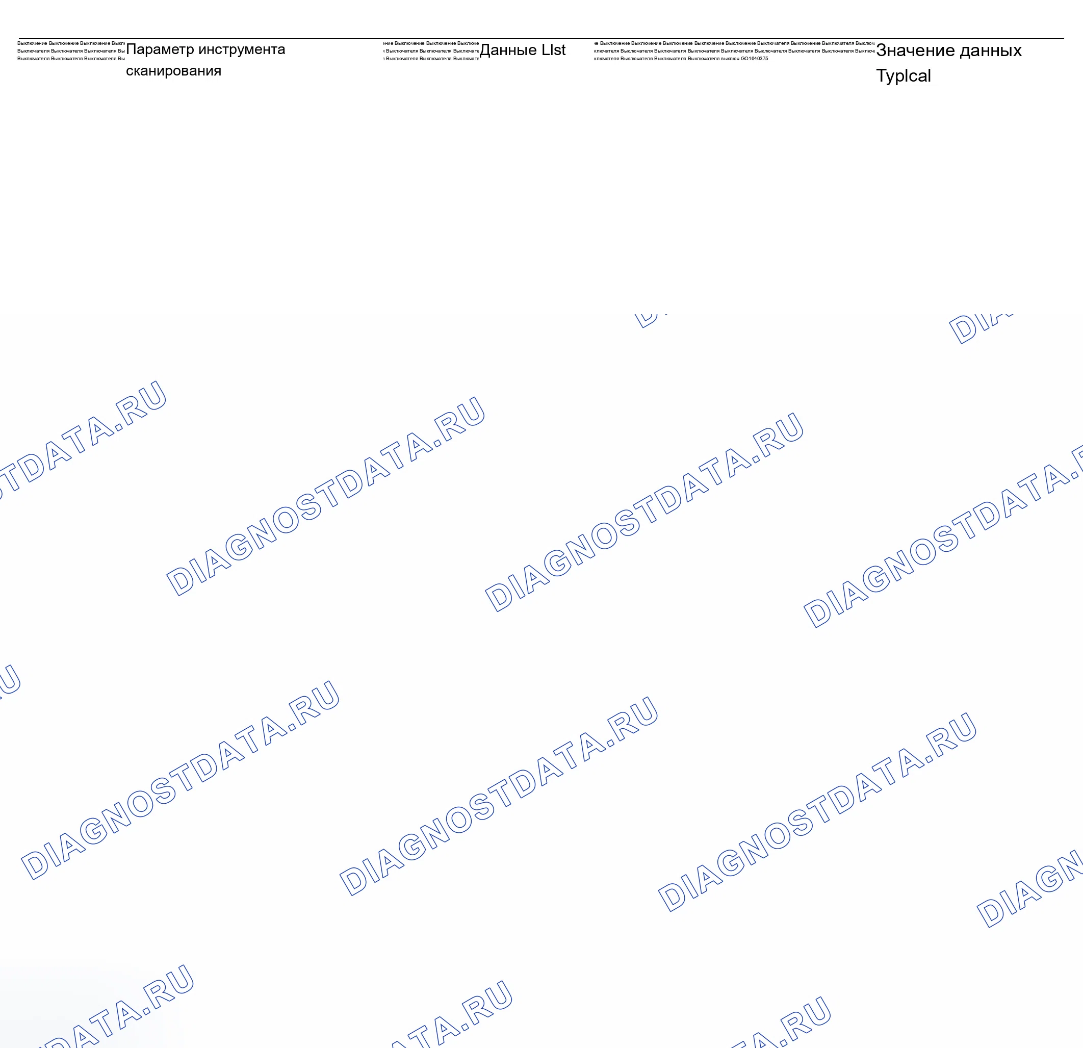 Рис. 97: Модуль управления кузовом (BCM). Chevrolet TrailBlazer I
