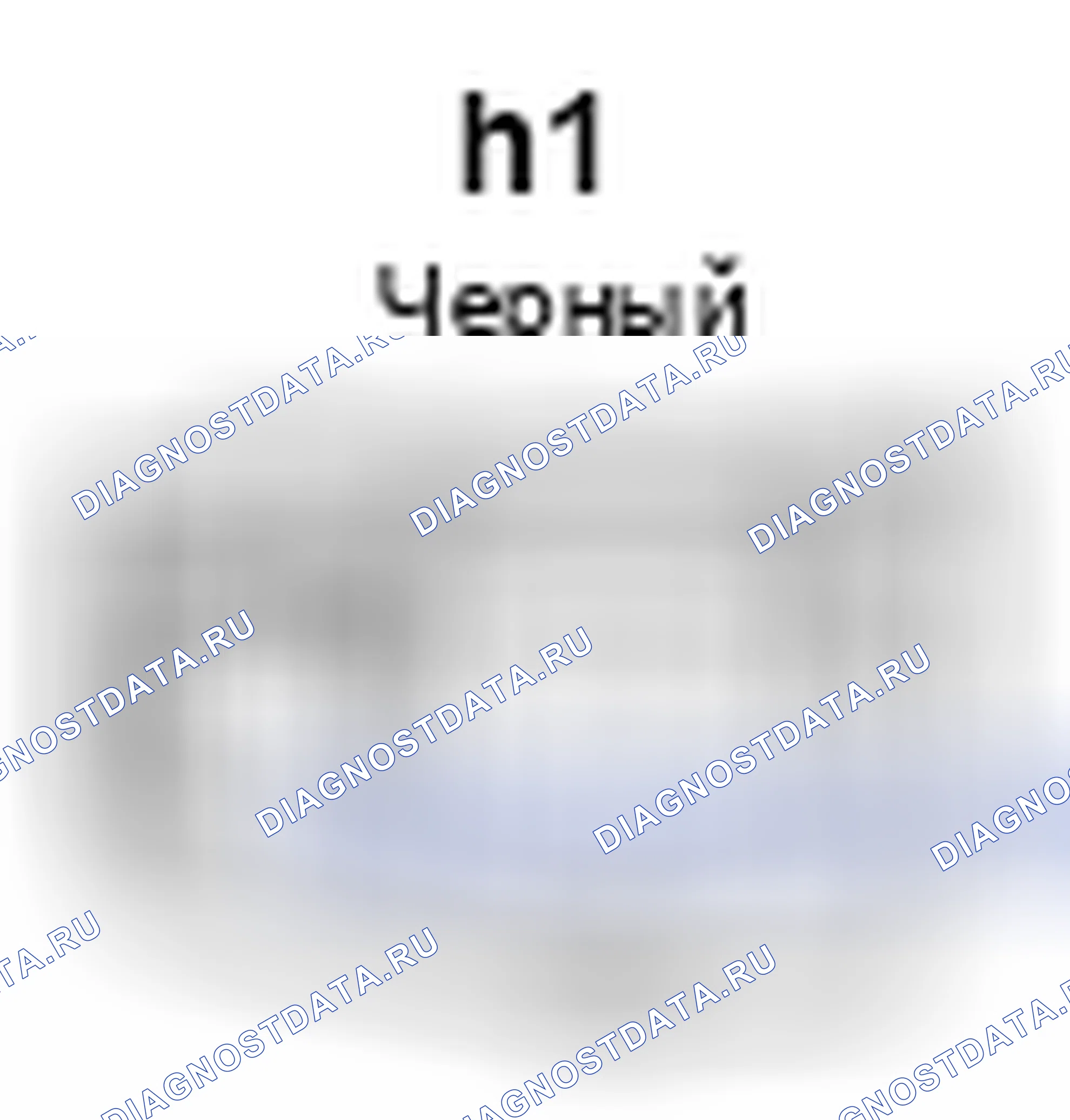 Рис. 1507: Вид с торца разъема датчика контроля детонации (блок 1) (h1). Toyota Camry XV40 рестайлинг