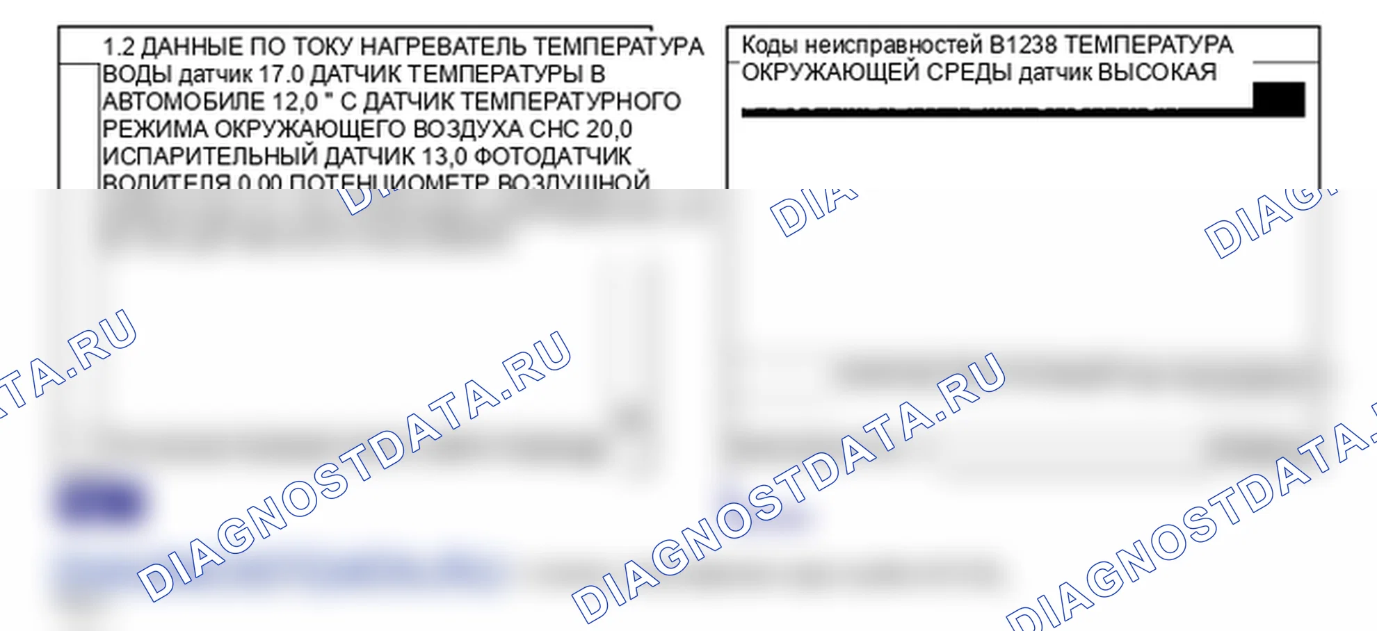 Данные диагностического сканера — B1238. Hyundai Santa Fe CM